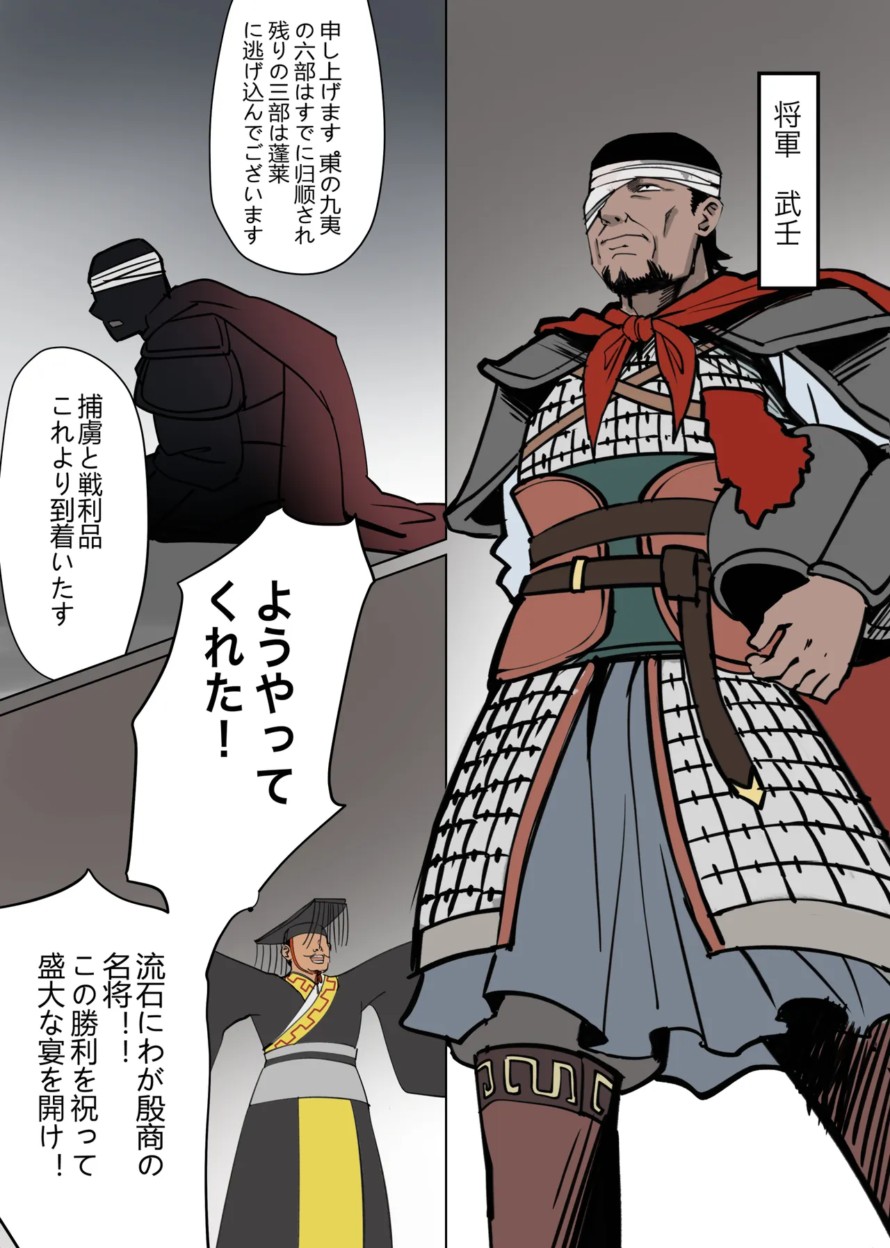 創作漫画『火戎』 - Page 8