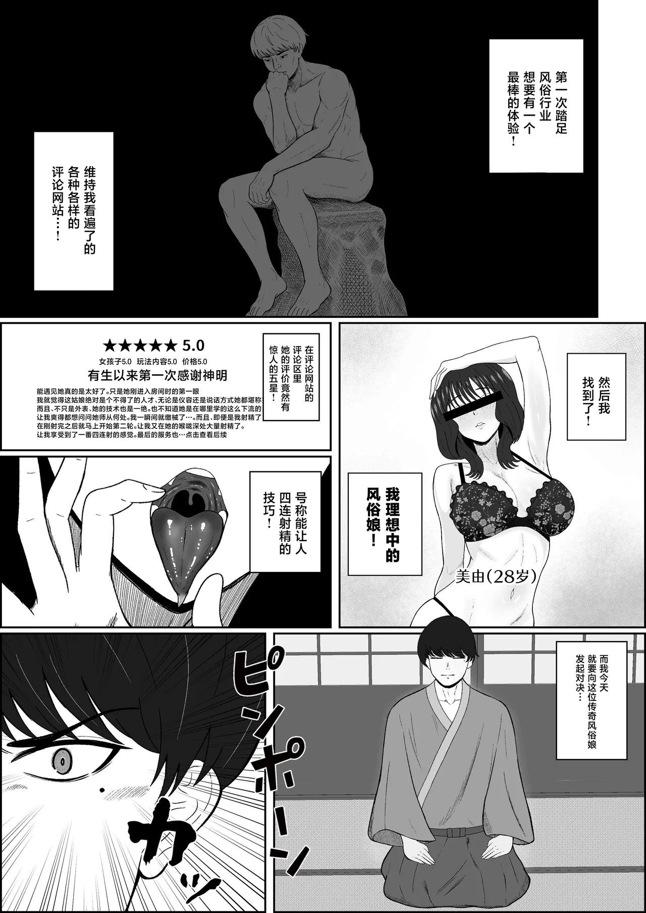 Legend Fuuzokujou Kourin! Nukazu no Yon Rensha no Immei o Motsu DeliHeal-jou ni Namafella ya Namahame de Shiboritorareru Ohanashi - पृष्ठ 3