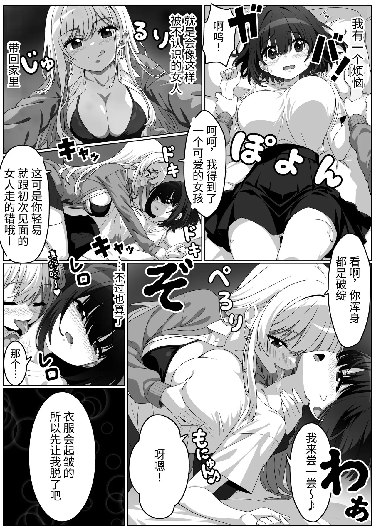 Kanojo wa Kawaii-ko Nara Dare to demo Yaru!! | 只要是可爱的女孩子她跟谁都会做!! - Page 2