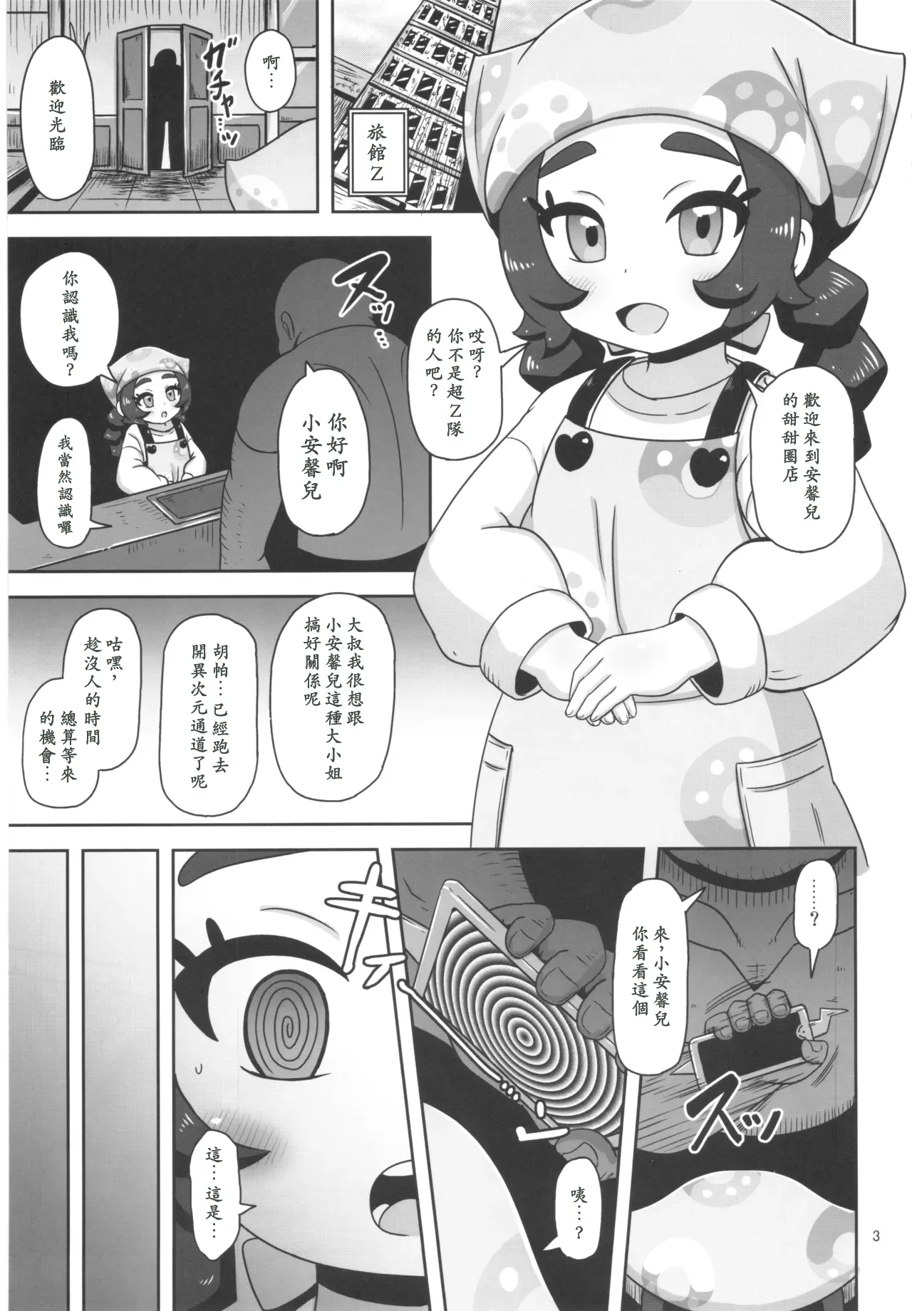 Puni Fuwa Sweets Shoujo | 彈嫩軟綿的甜甜圈少女 - Page 2