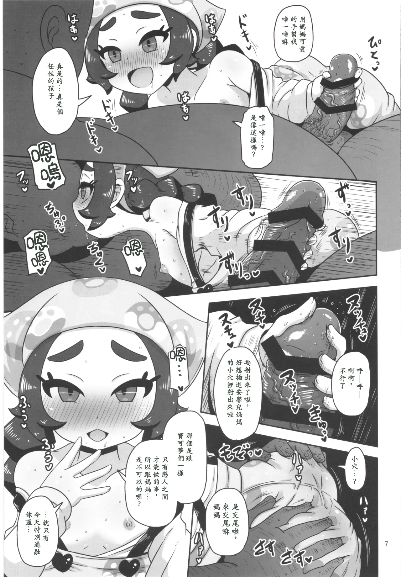 Puni Fuwa Sweets Shoujo | 彈嫩軟綿的甜甜圈少女 - Page 6