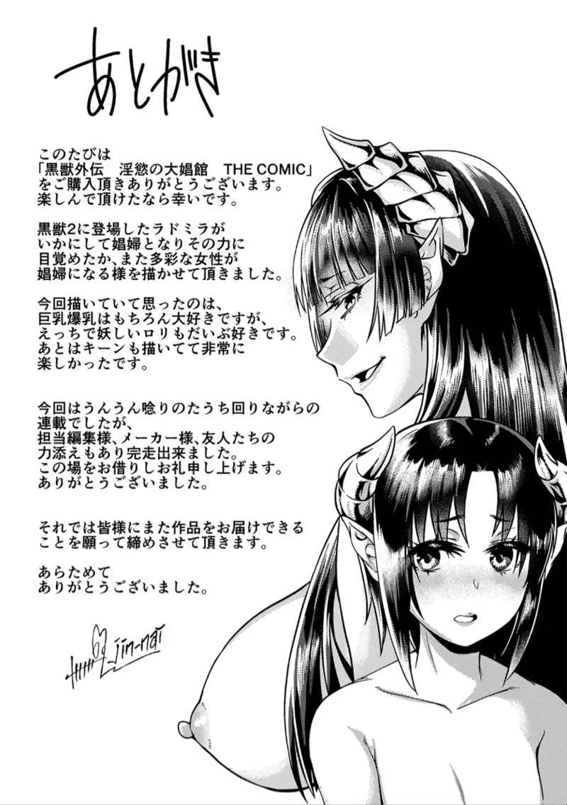 Kuroinu Gaiden Inyoku no Daishoukan THE COMIC Electronic Book Limited Edition Bonus - หน้า 5