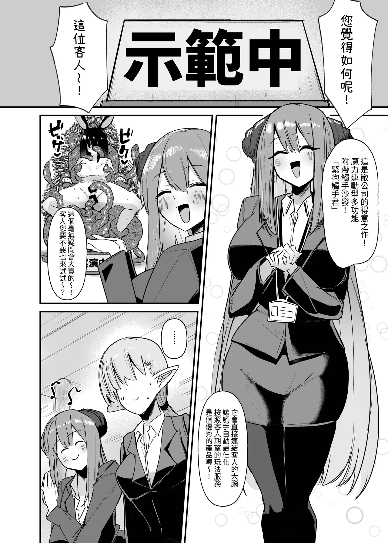 Makai no Otona no Omocha Kaihatsubu ~Futanari de Mezase Uriage 1-i~ - पृष्ठ 4