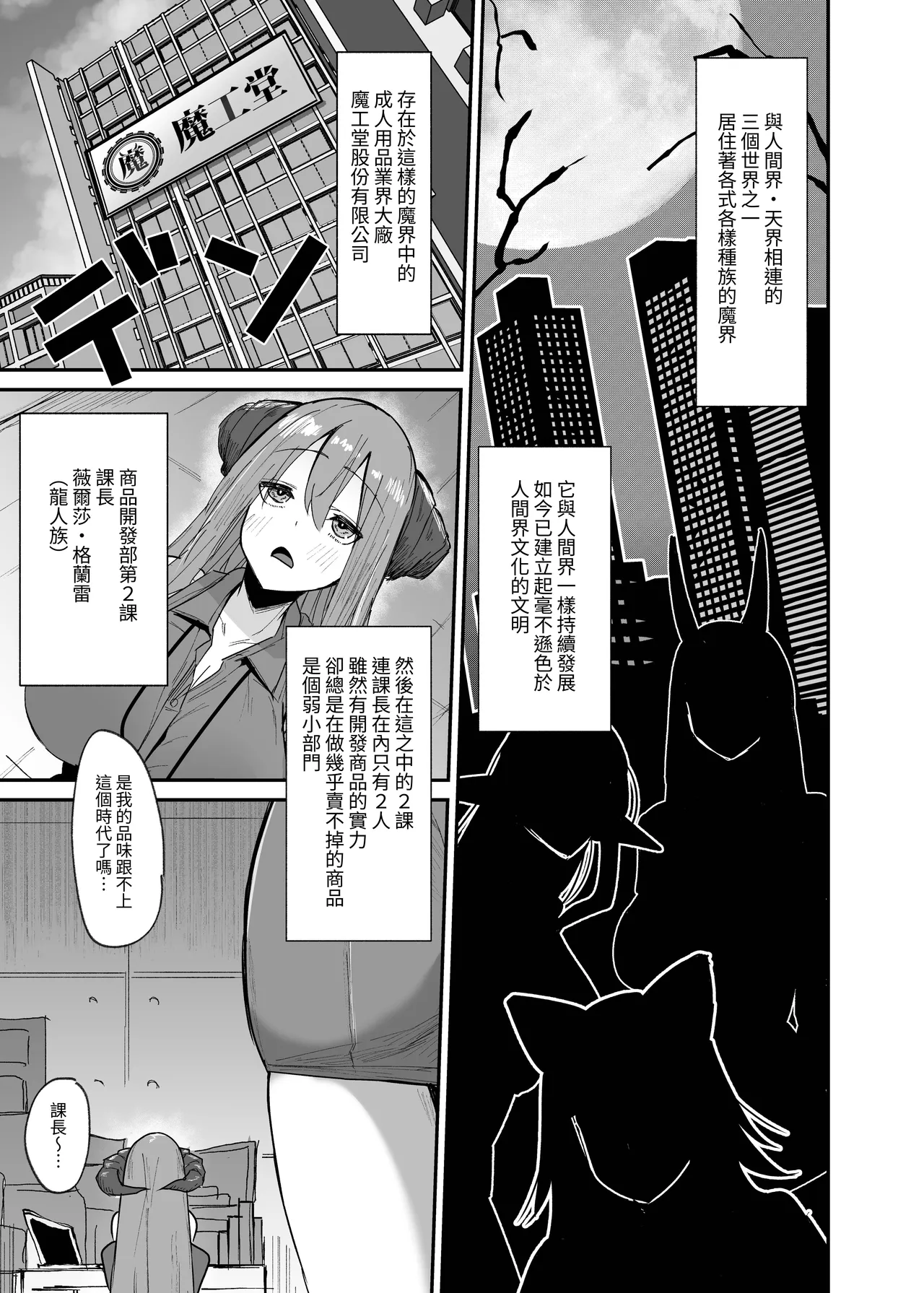 Makai no Otona no Omocha Kaihatsubu ~Futanari de Mezase Uriage 1-i~ - पृष्ठ 7