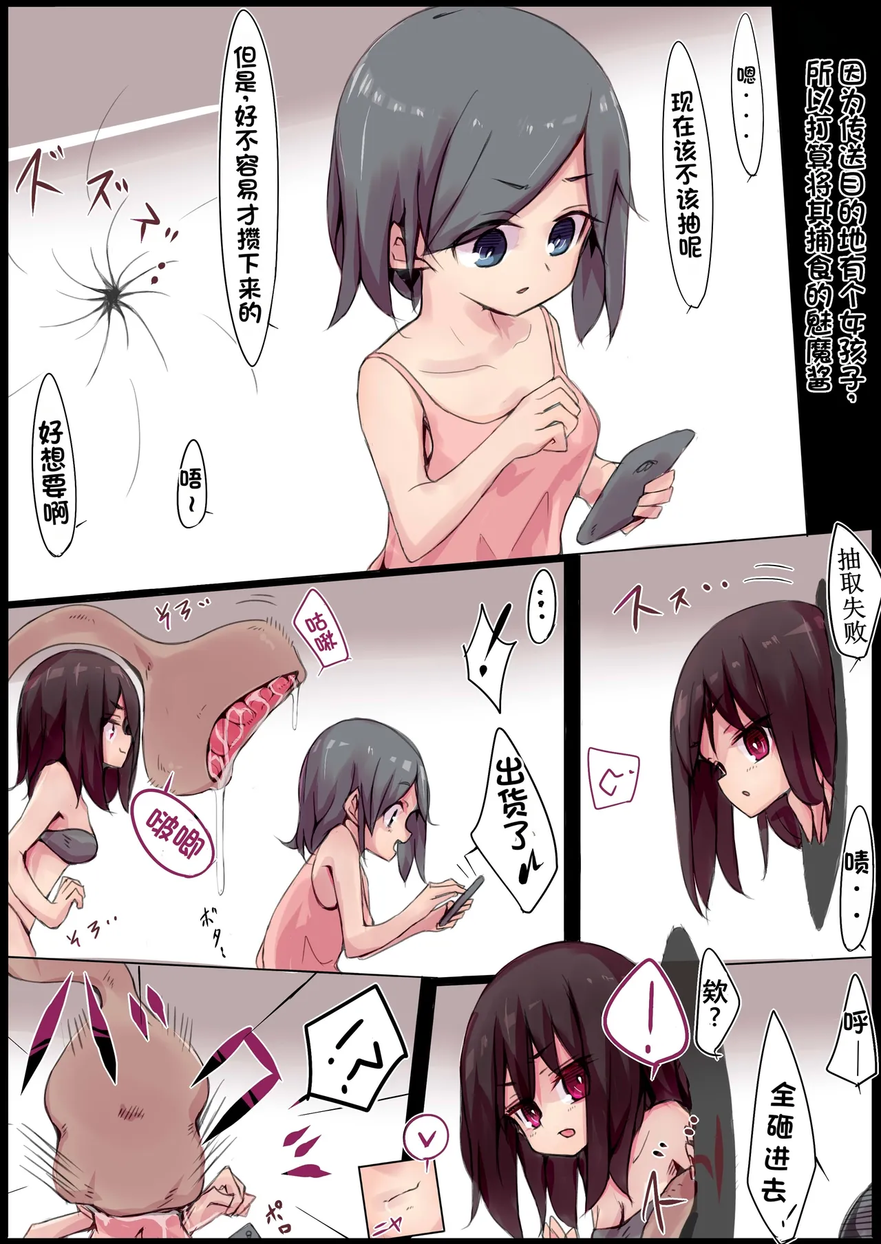 Warp Saki ni Onnanoko ga Ita no de Hoshoku Shichau Succubus-chan - Page 1