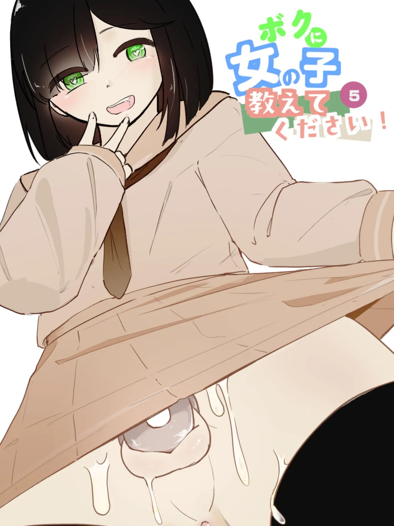 boku ni onna no ko oshiete kudasai! - 5 - 页 2
