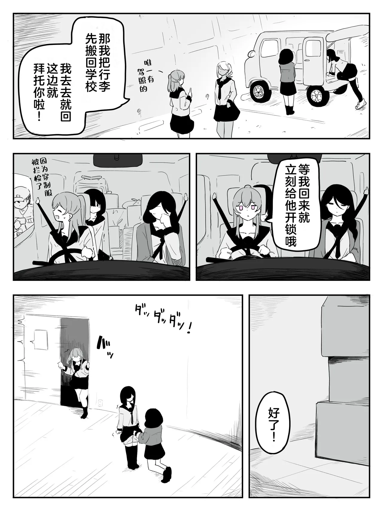boku ni onna no ko oshiete kudasai! - 5 - 页 5