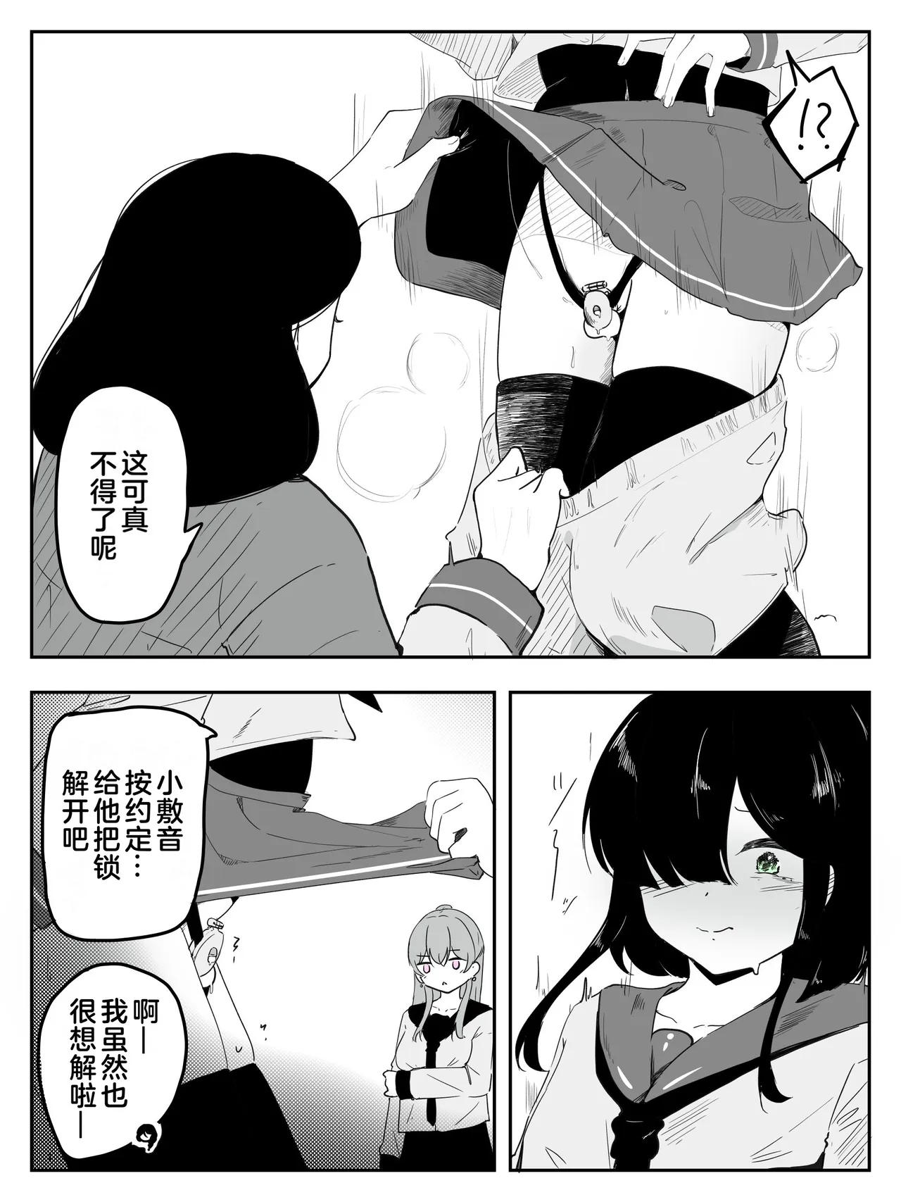 boku ni onna no ko oshiete kudasai! - 5 - 页 6