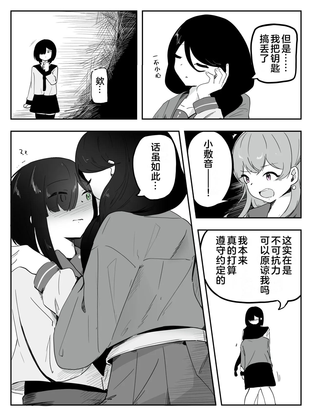 boku ni onna no ko oshiete kudasai! - 5 - 页 7