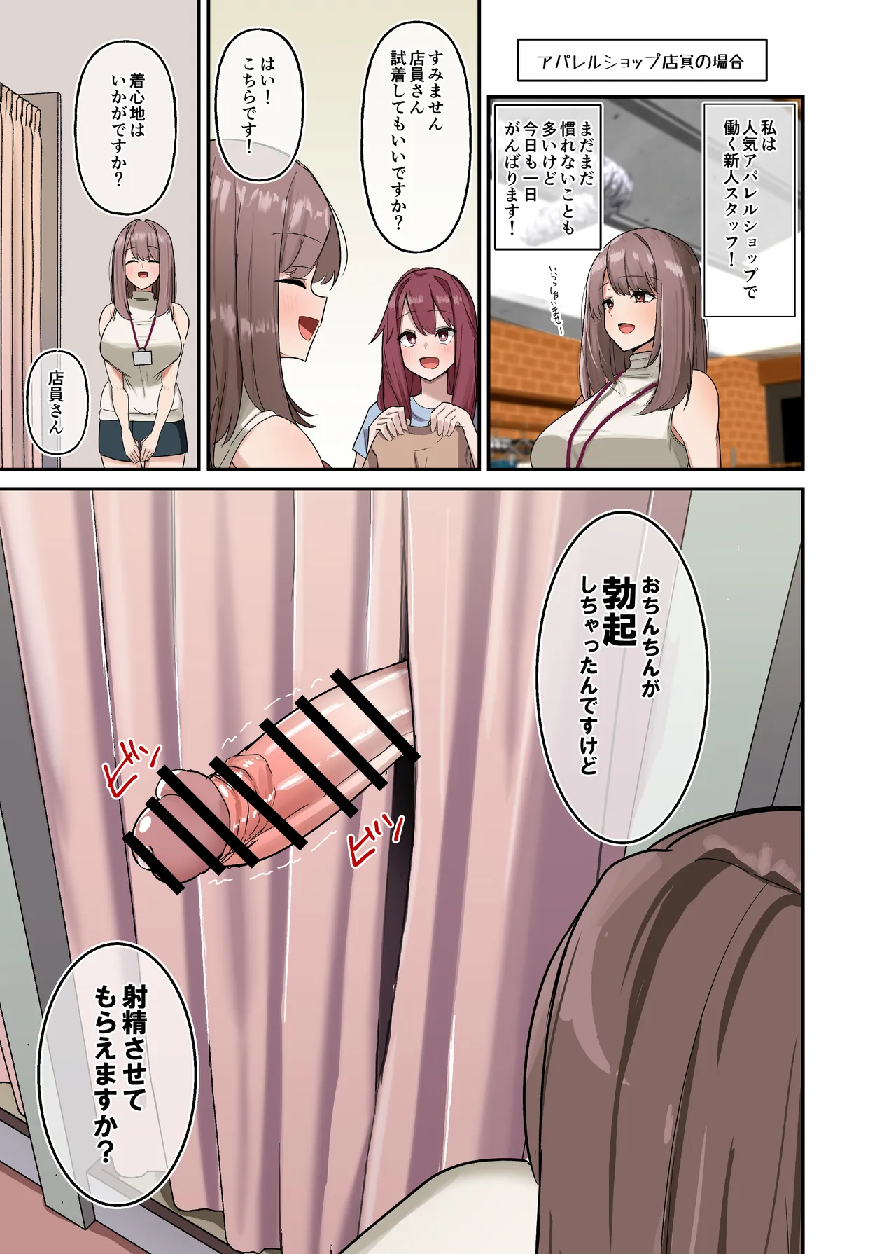 Moshimo Futanari wa Bokki Shitara Shasei suru no ga Atarimae no Sekai dattara Tanpenshuu ~Oshigoto Hen~ - Page 2