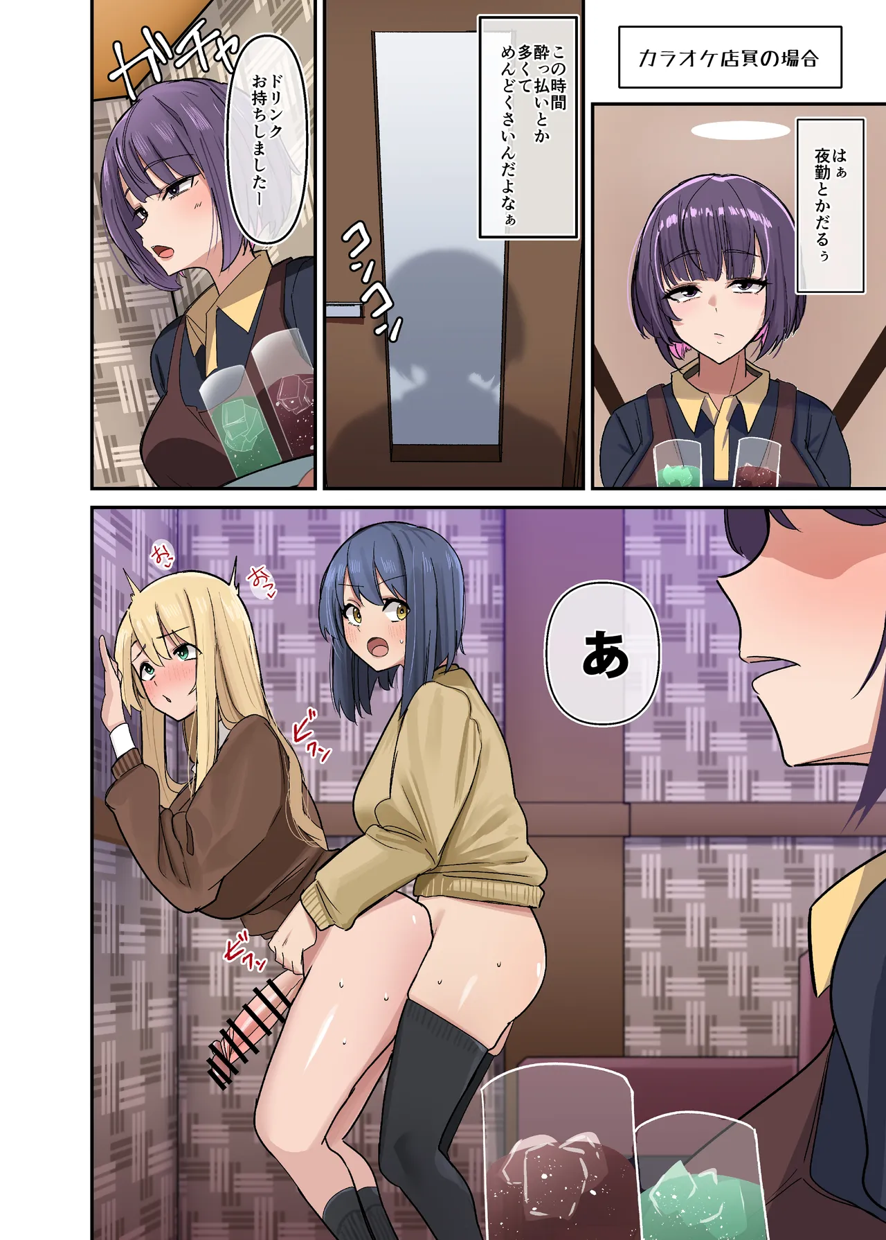 Moshimo Futanari wa Bokki Shitara Shasei suru no ga Atarimae no Sekai dattara Tanpenshuu ~Oshigoto Hen~ - Page 5