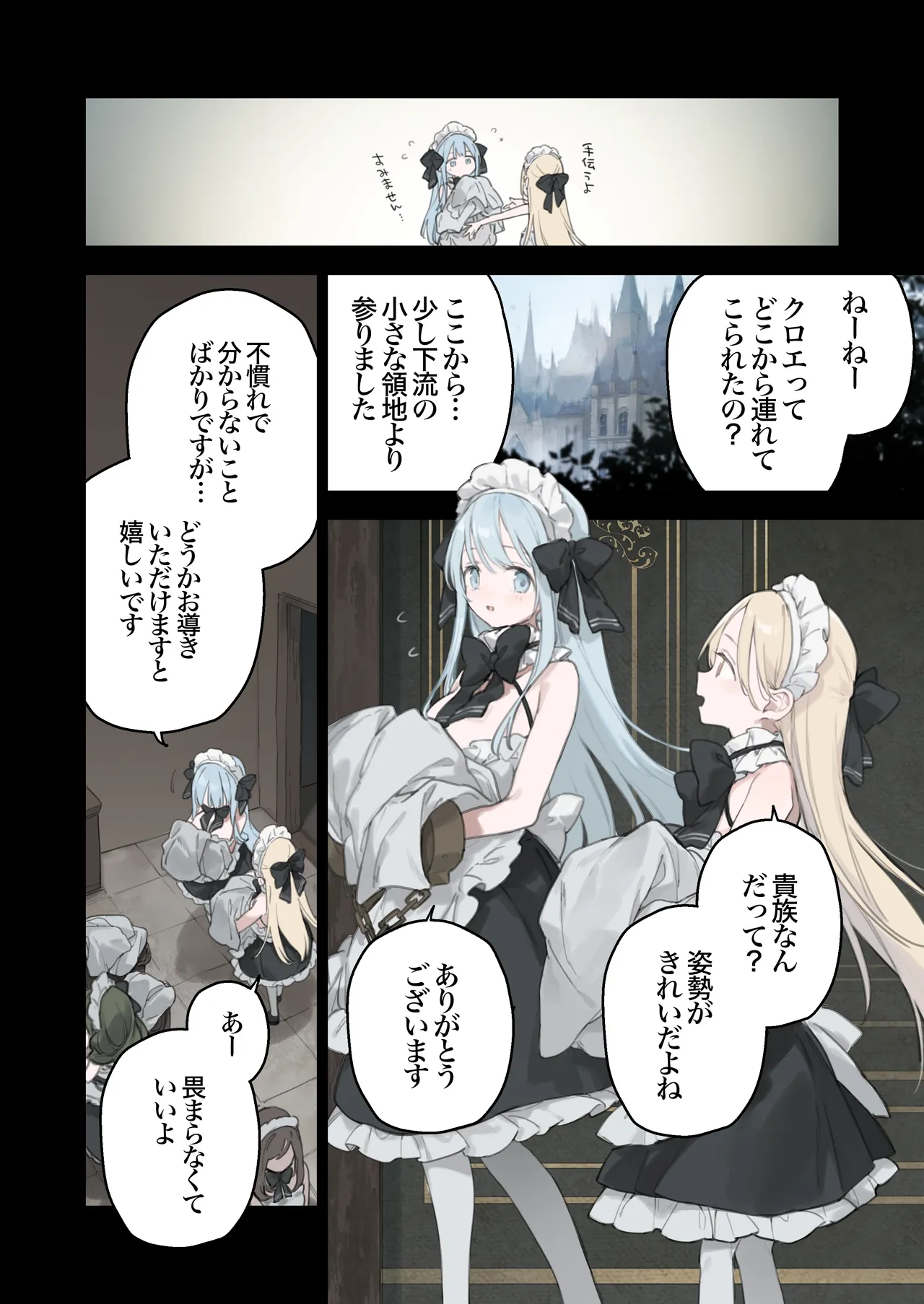 Maid 2 (籠絡令嬢メイド堕ち续作） patreon更新中 - ページ 6