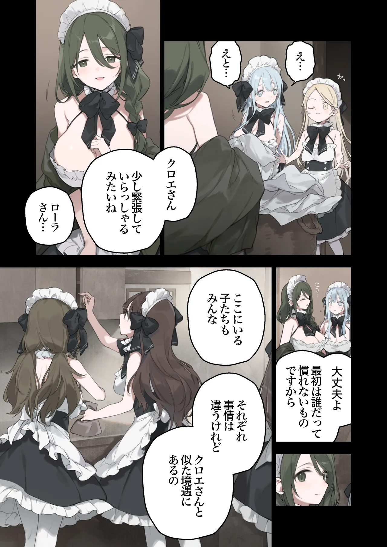 Maid 2 (籠絡令嬢メイド堕ち续作） patreon更新中 - ページ 7