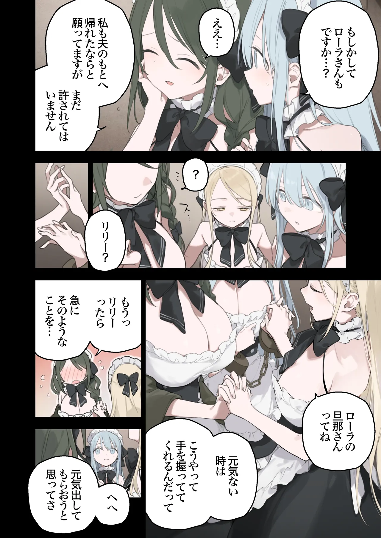 Maid 2 (籠絡令嬢メイド堕ち续作） patreon更新中 - ページ 8