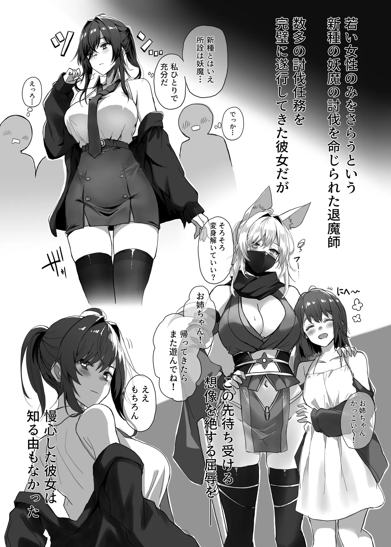 Youma no Naedoko -Genesis- - หน้า 2