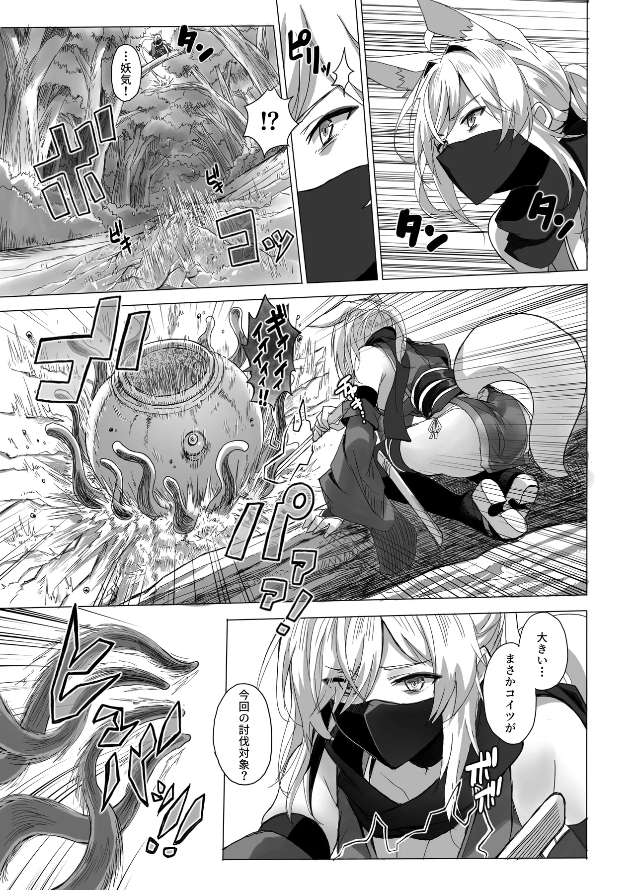 Youma no Naedoko -Genesis- - หน้า 5