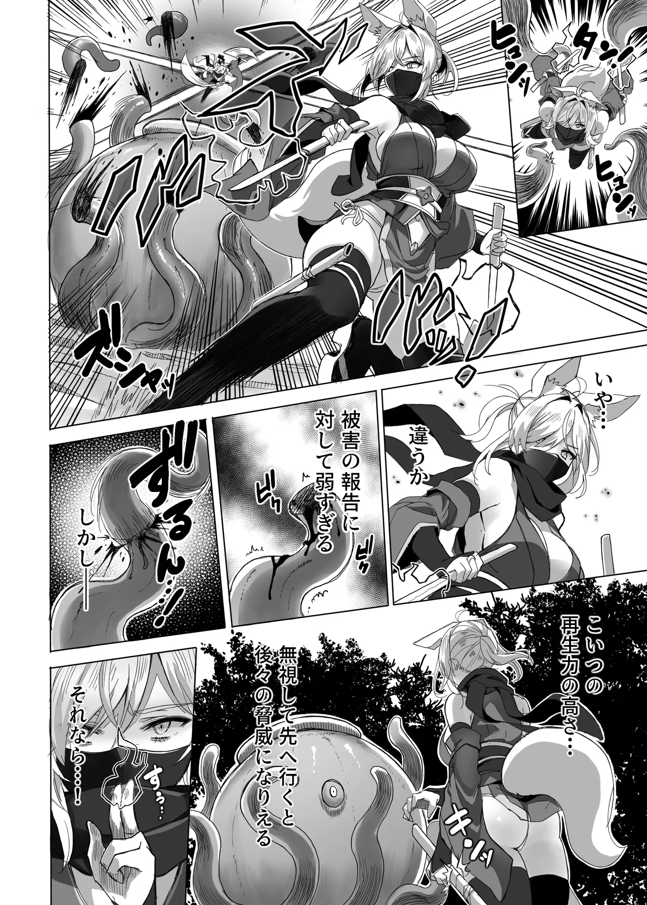 Youma no Naedoko -Genesis- - หน้า 6