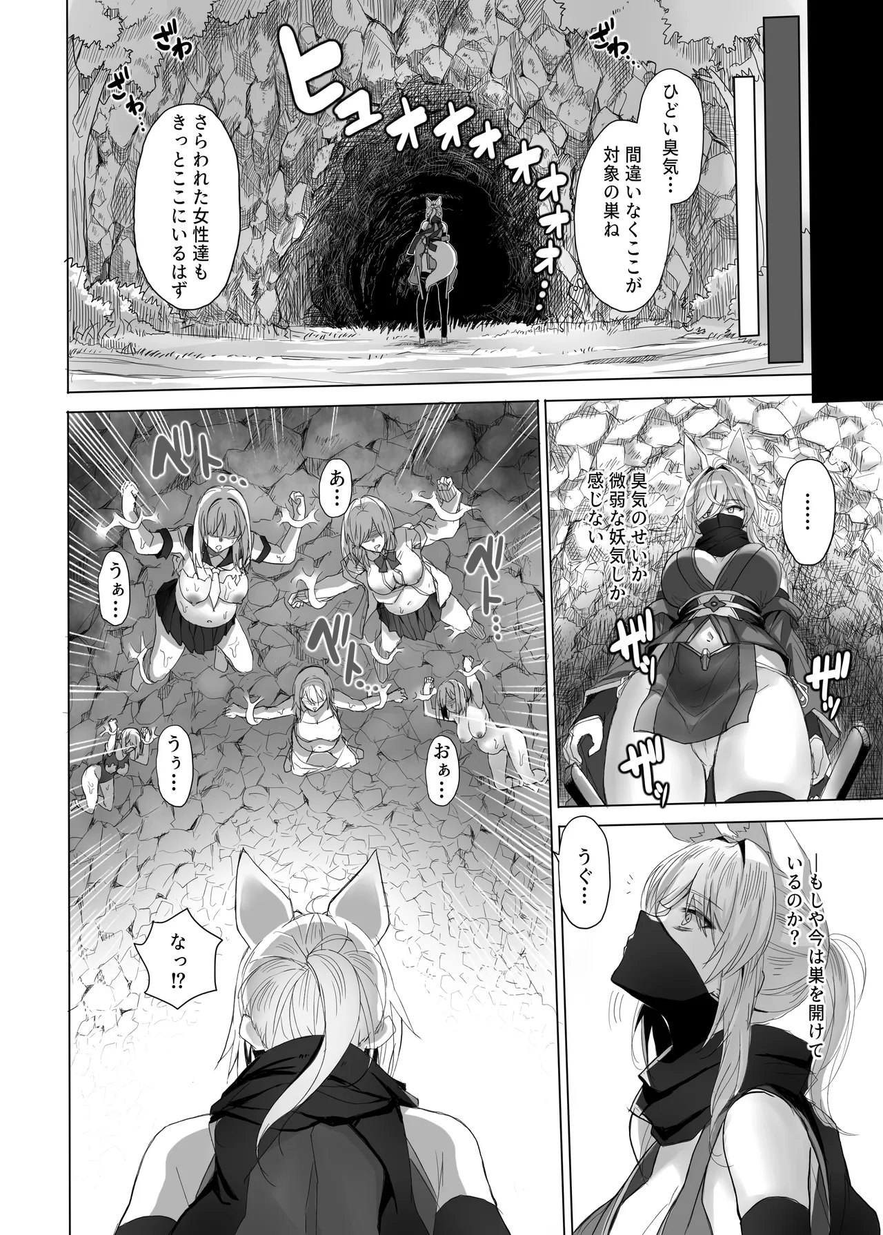 Youma no Naedoko -Genesis- - หน้า 8