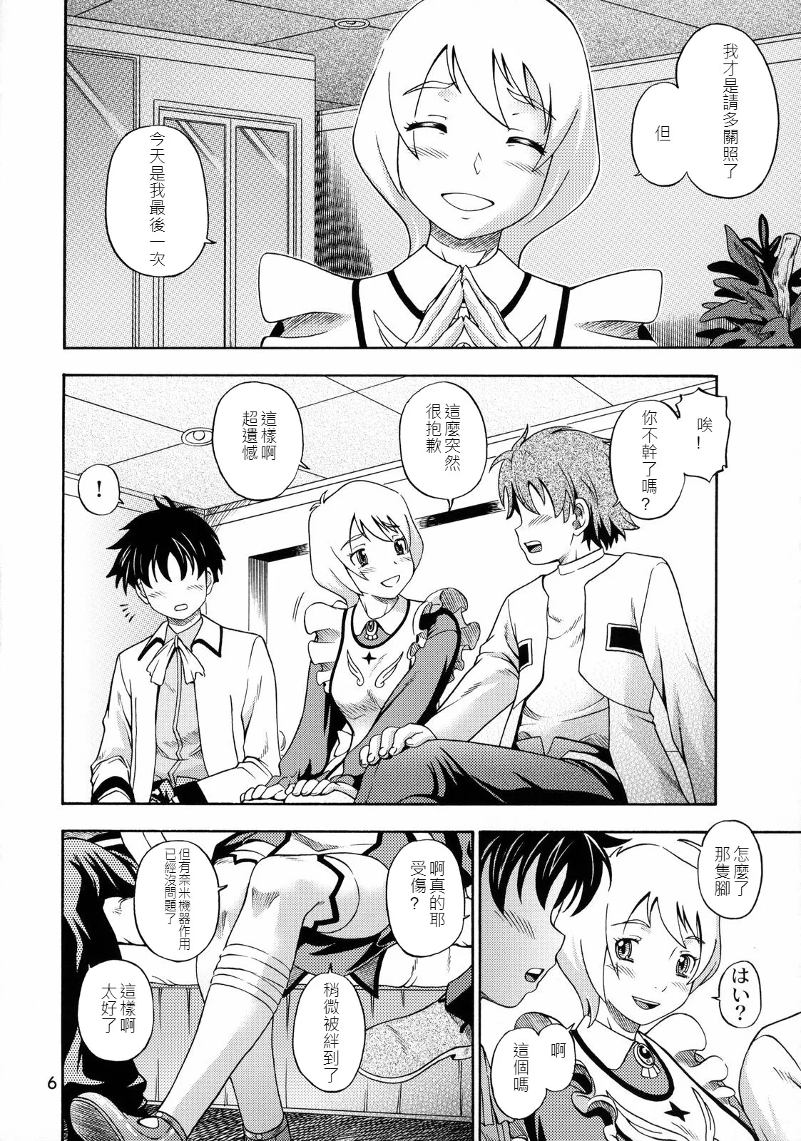 Otomate Vol. E - Page 5
