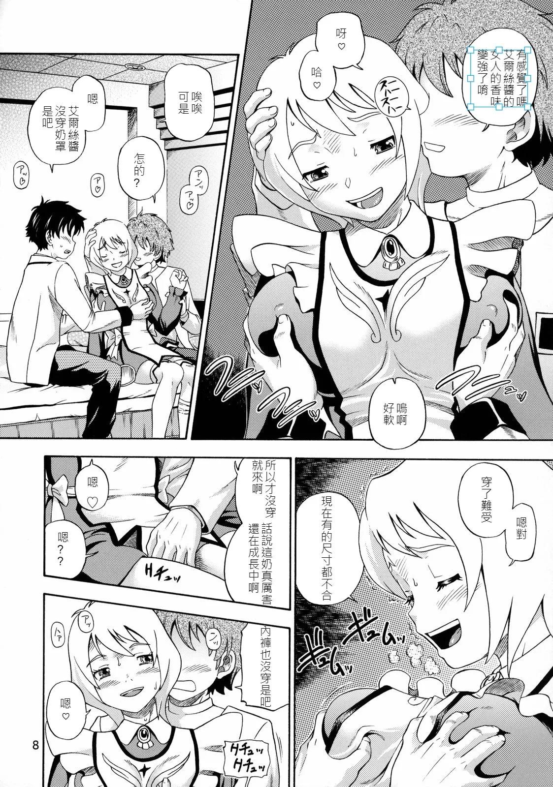 Otomate Vol. E - Page 7
