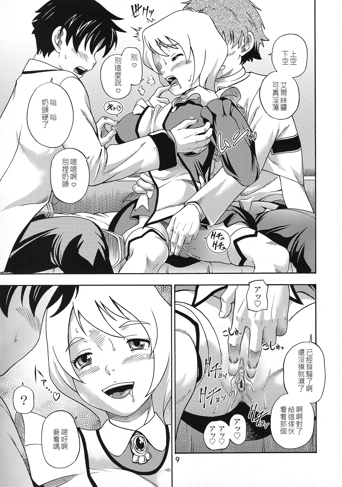 Otomate Vol. E - Page 8