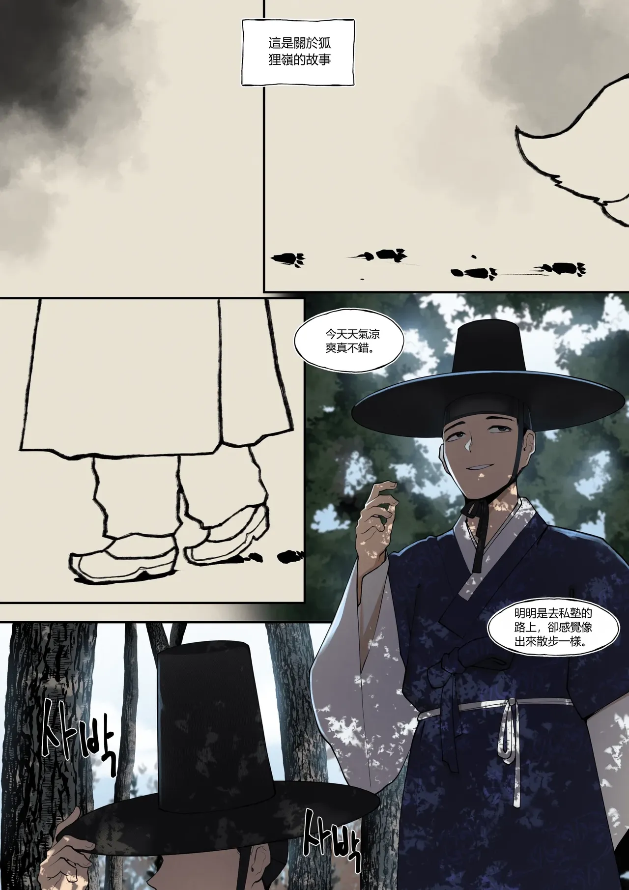 여우고개뎐 - Page 3