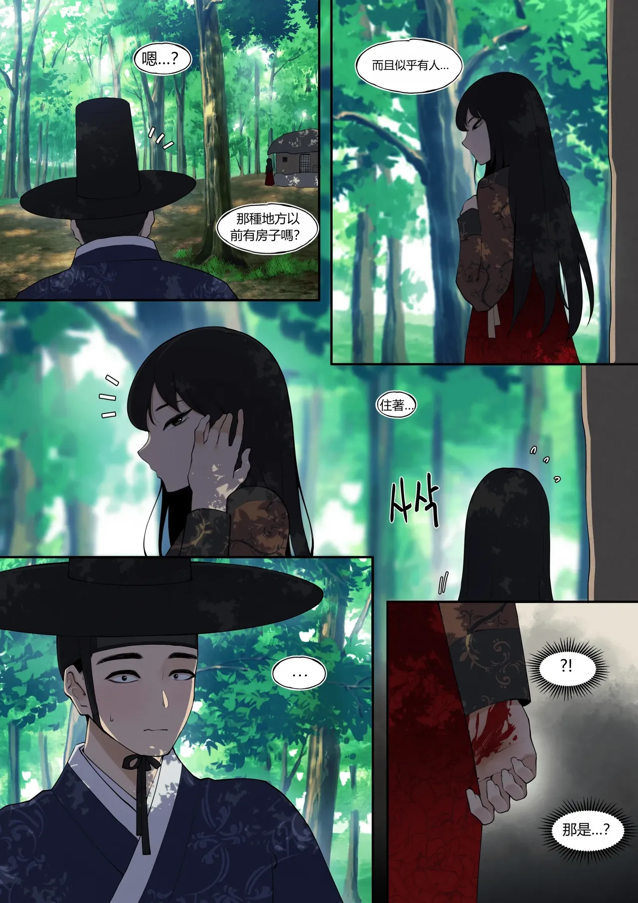 여우고개뎐 - Page 4
