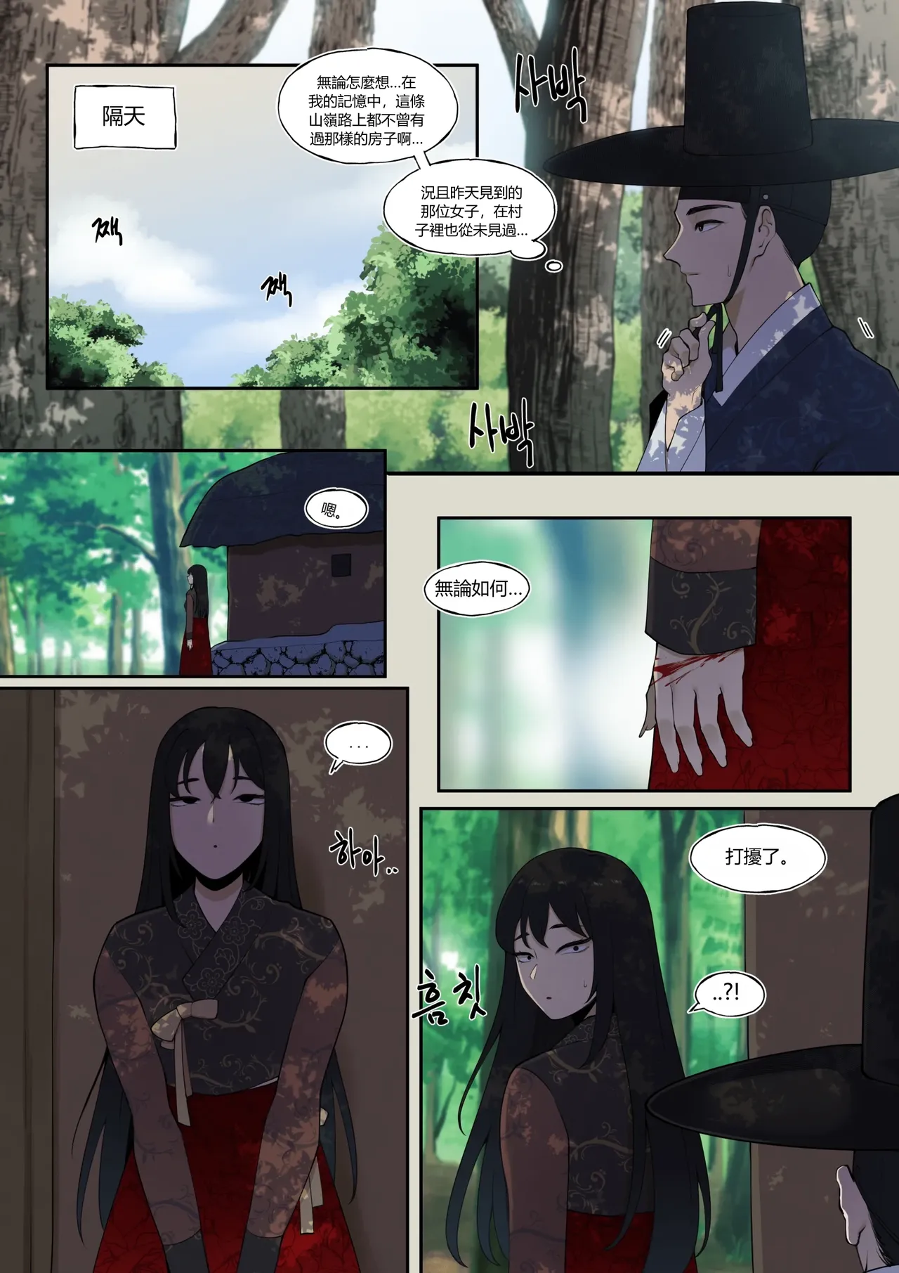 여우고개뎐 - Page 5