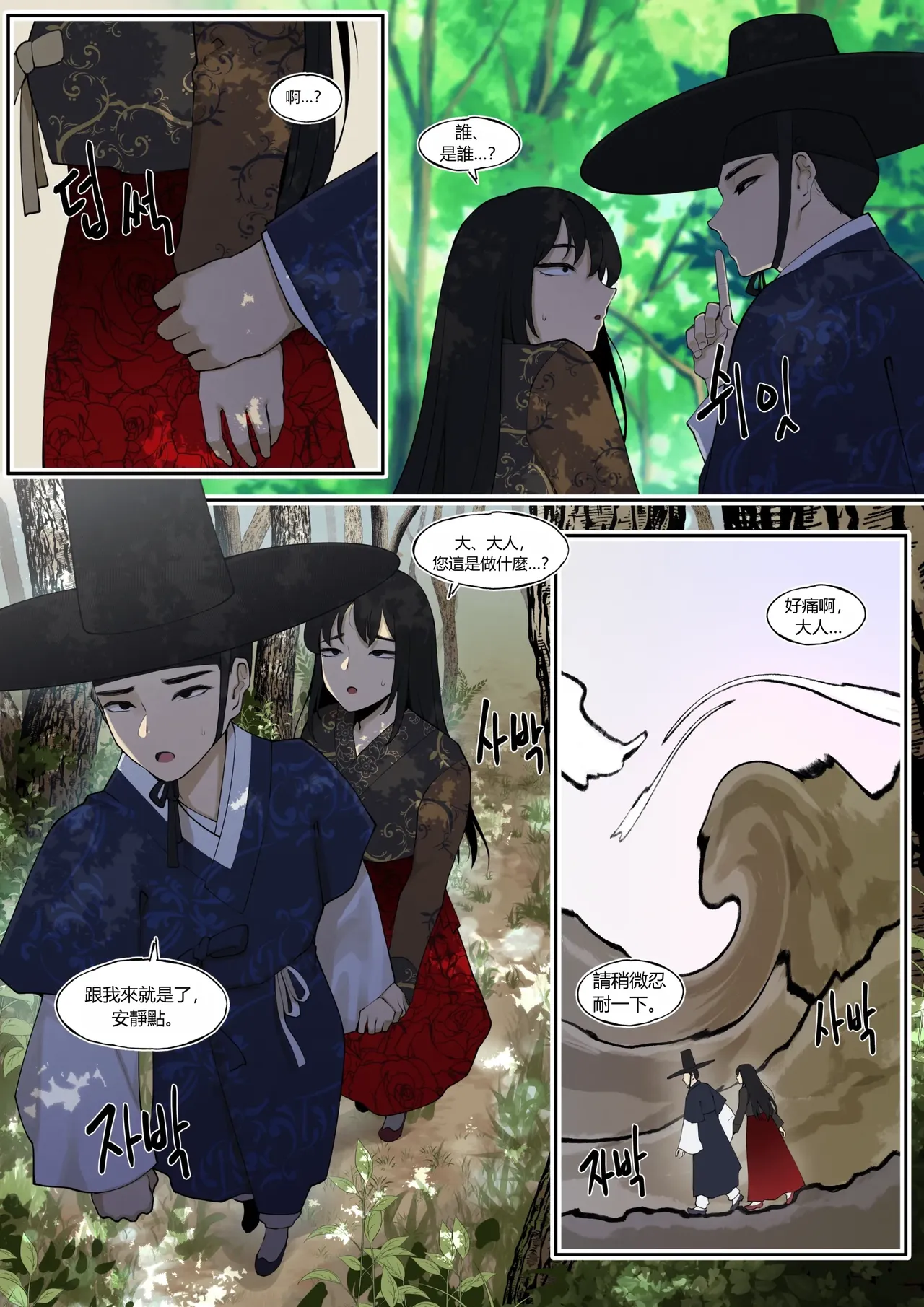 여우고개뎐 - Page 6