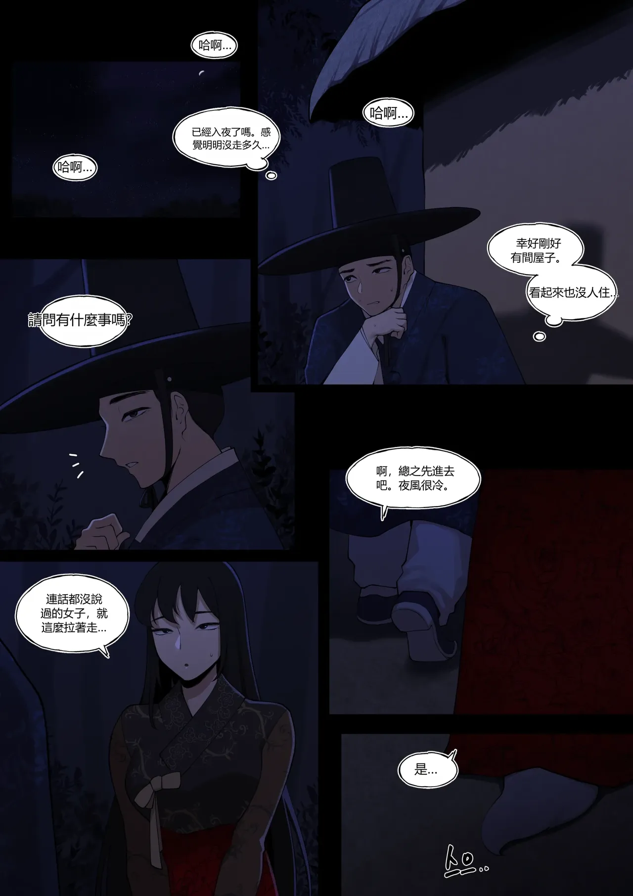 여우고개뎐 - Page 7