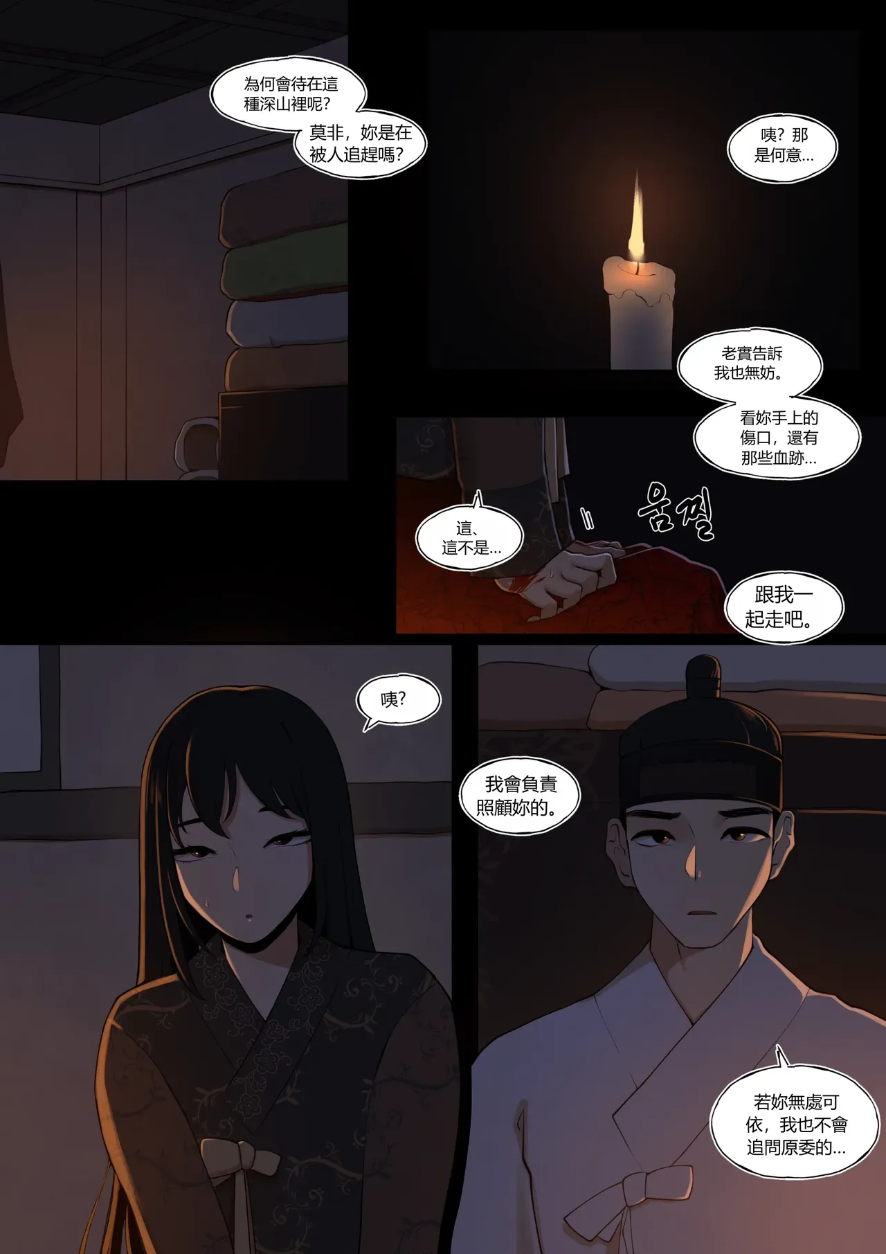 여우고개뎐 - Page 8