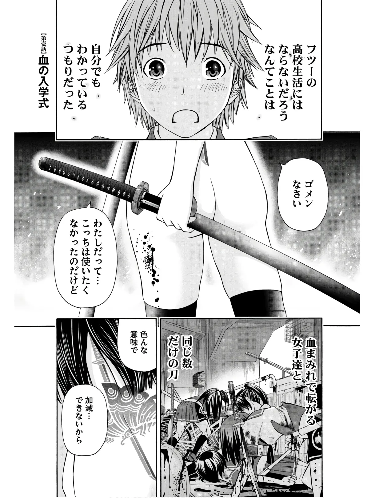 Kurogane Hime vol 01 - หน้า 5