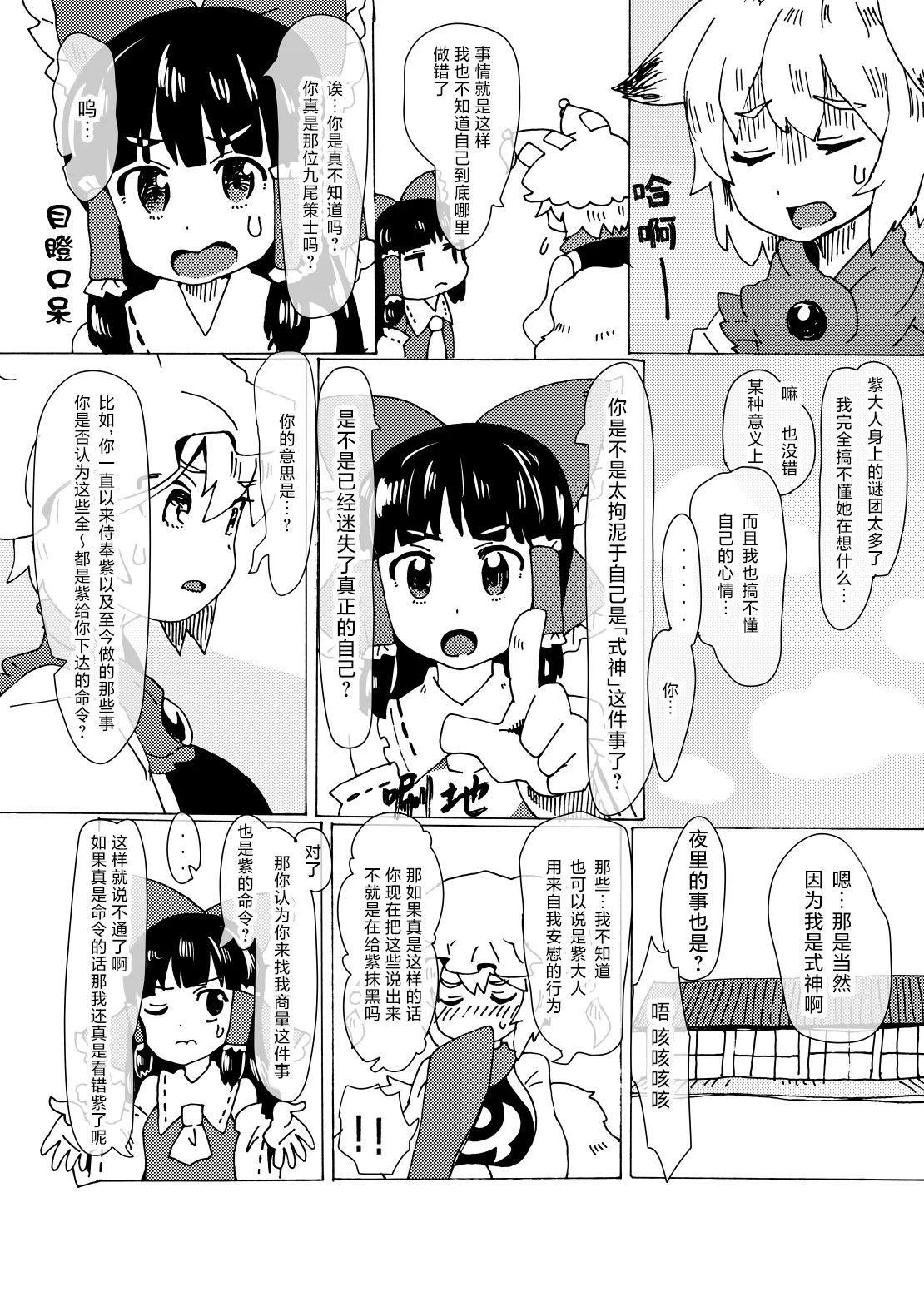 Aomurasaki | 一瞬诧紫嫣蓝 - หน้า 6