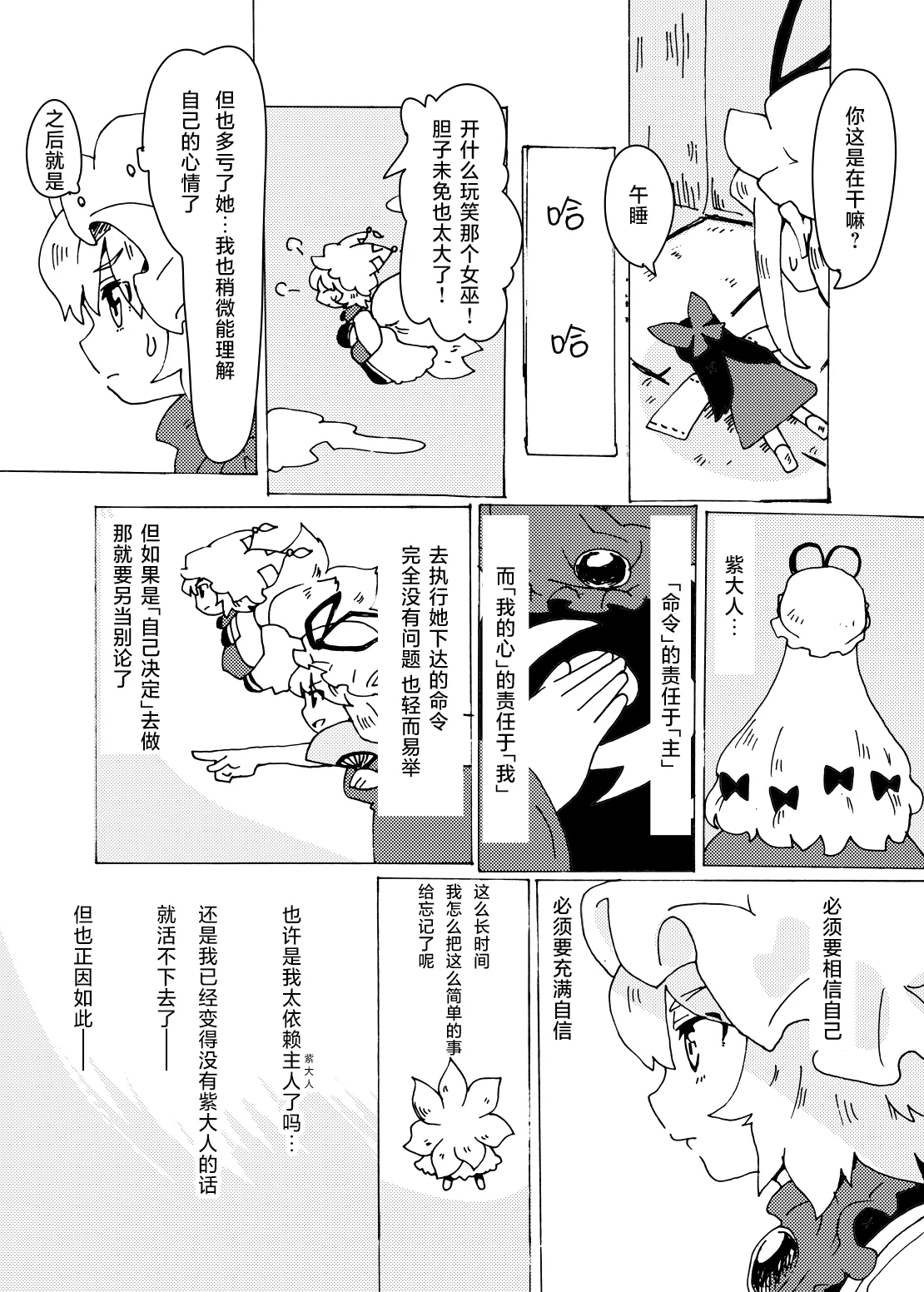 Aomurasaki | 一瞬诧紫嫣蓝 - หน้า 8