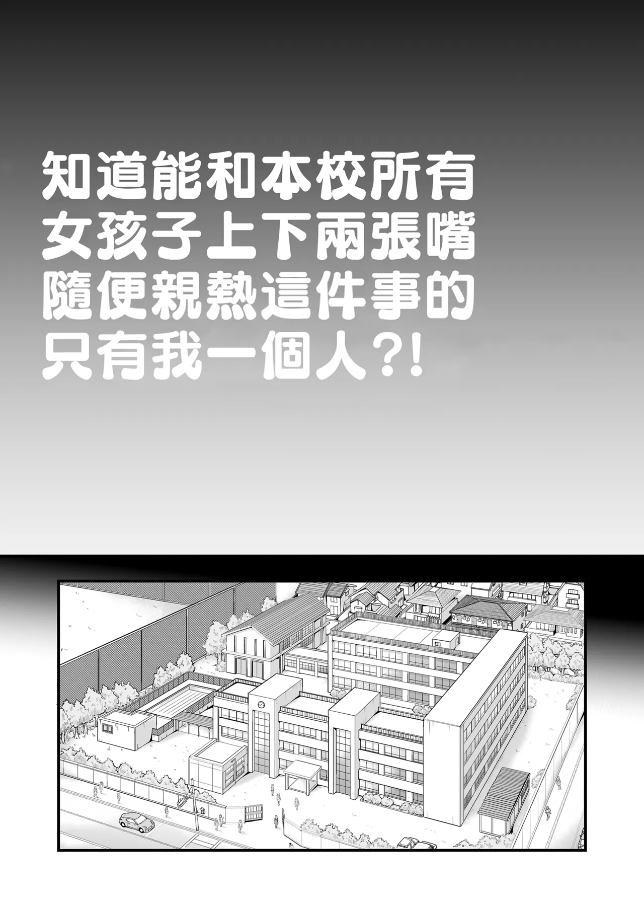 Honkou no Zen Joshi Seito no Ue no Kuchi to Shita no Kuchi wa Nakayoshi Houdai datte Shitteru no wa Ore dake?! | 知道能和本校所有女孩子上下兩張嘴隨便親熱這件事的只有我一個人？！ - 페이지 3