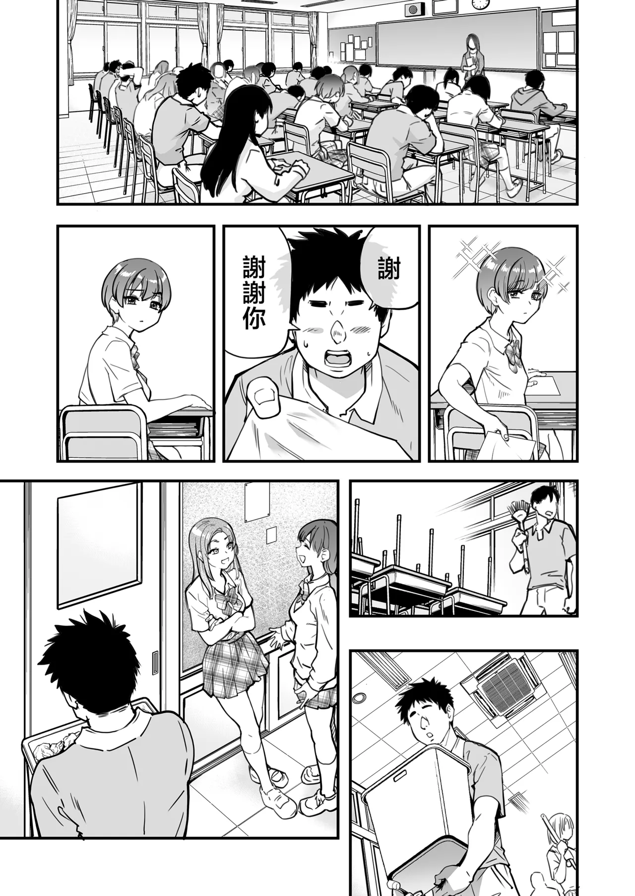 Honkou no Zen Joshi Seito no Ue no Kuchi to Shita no Kuchi wa Nakayoshi Houdai datte Shitteru no wa Ore dake?! | 知道能和本校所有女孩子上下兩張嘴隨便親熱這件事的只有我一個人？！ - 페이지 6