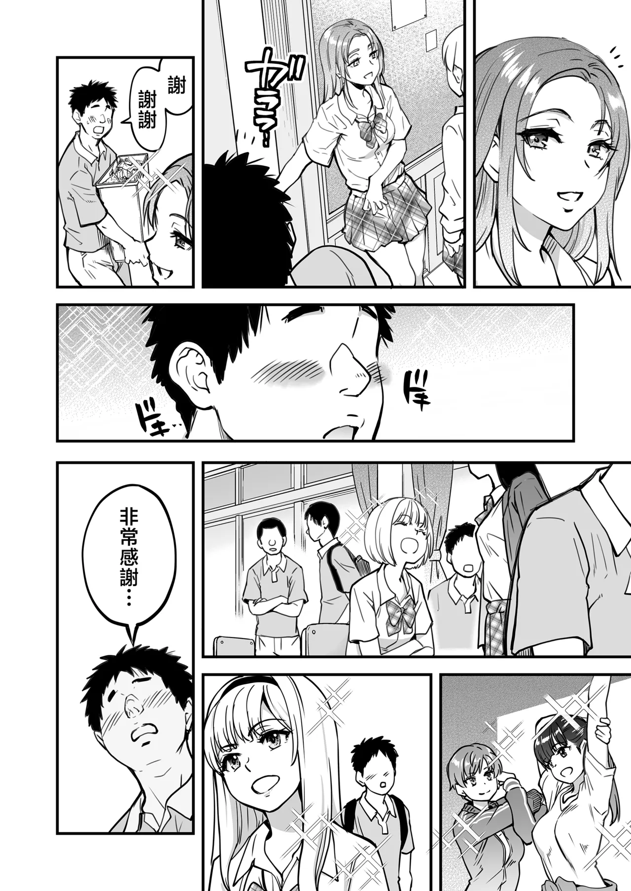 Honkou no Zen Joshi Seito no Ue no Kuchi to Shita no Kuchi wa Nakayoshi Houdai datte Shitteru no wa Ore dake?! | 知道能和本校所有女孩子上下兩張嘴隨便親熱這件事的只有我一個人？！ - 페이지 7