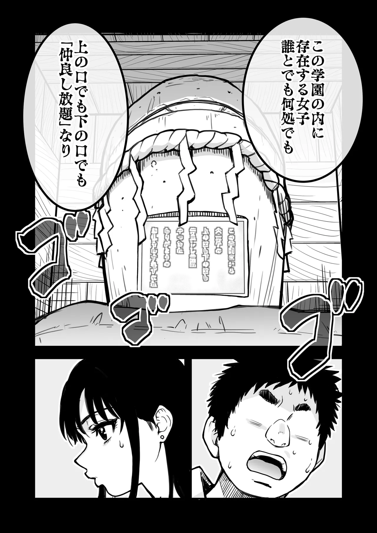 本校の全女子生徒の上の口と下の口は仲良し放題だって知ってるのは俺だけ？！[無修正] 日文 - Page 2