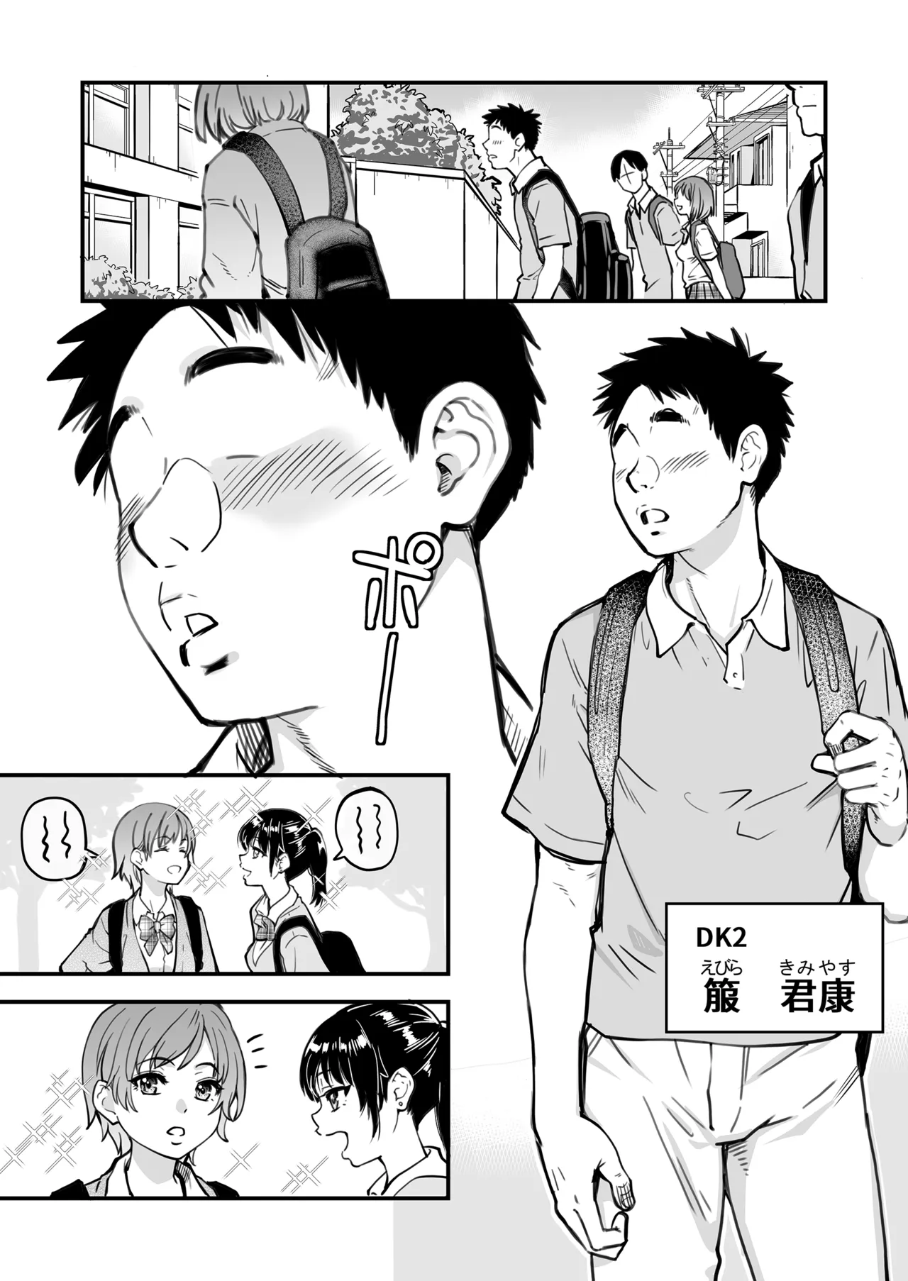 本校の全女子生徒の上の口と下の口は仲良し放題だって知ってるのは俺だけ？！[無修正] 日文 - Page 4