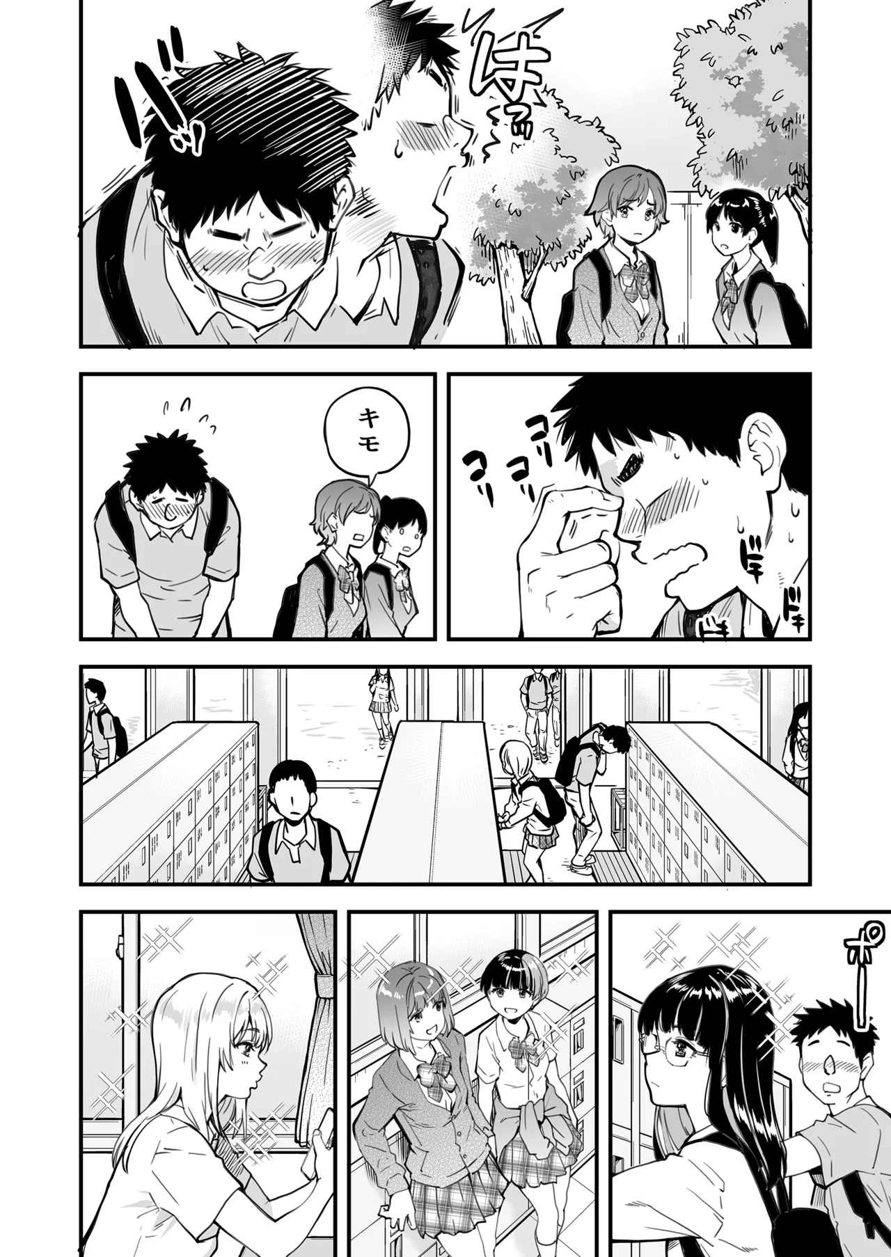 本校の全女子生徒の上の口と下の口は仲良し放題だって知ってるのは俺だけ？！[無修正] 日文 - Page 5