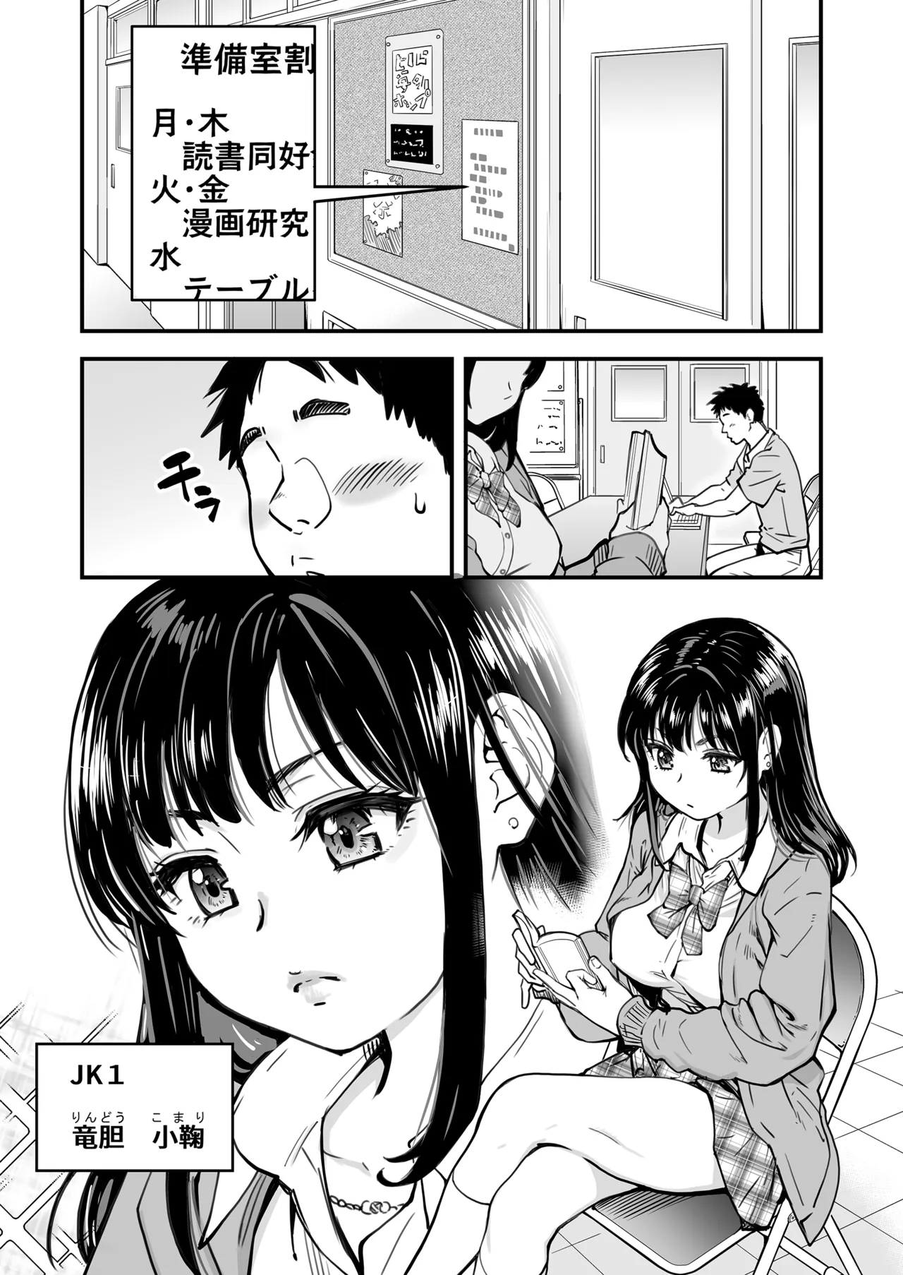 本校の全女子生徒の上の口と下の口は仲良し放題だって知ってるのは俺だけ？！[無修正] 日文 - Page 8