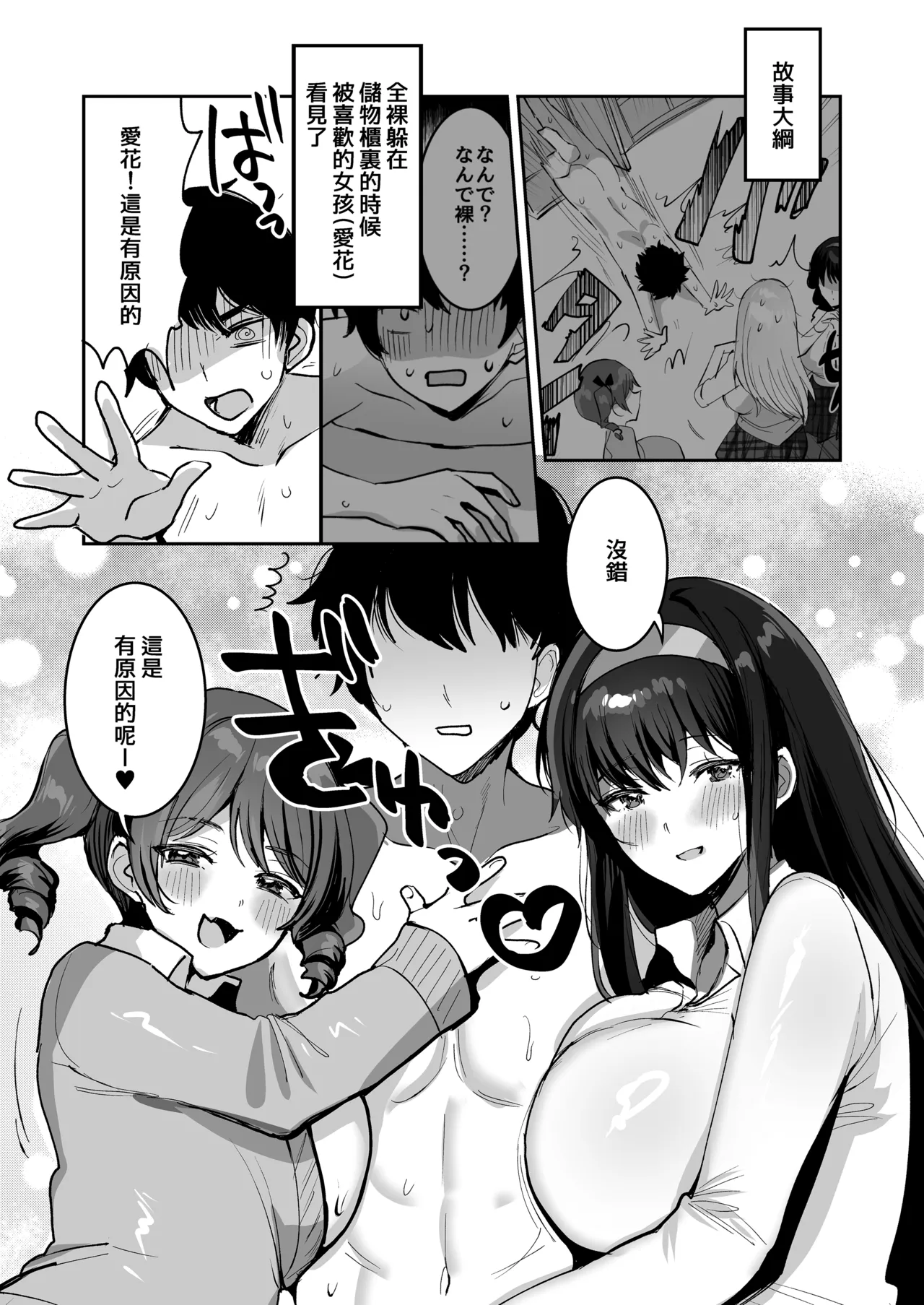 Suki na ko to Ryouomoi ni Nattara Torimaki no Joshitachi to 4P Shichatta Hanashi | 和喜歡的女孩兩情相悦後 便與她身邊的女孩子們一起4P的故事 - صفحة 3