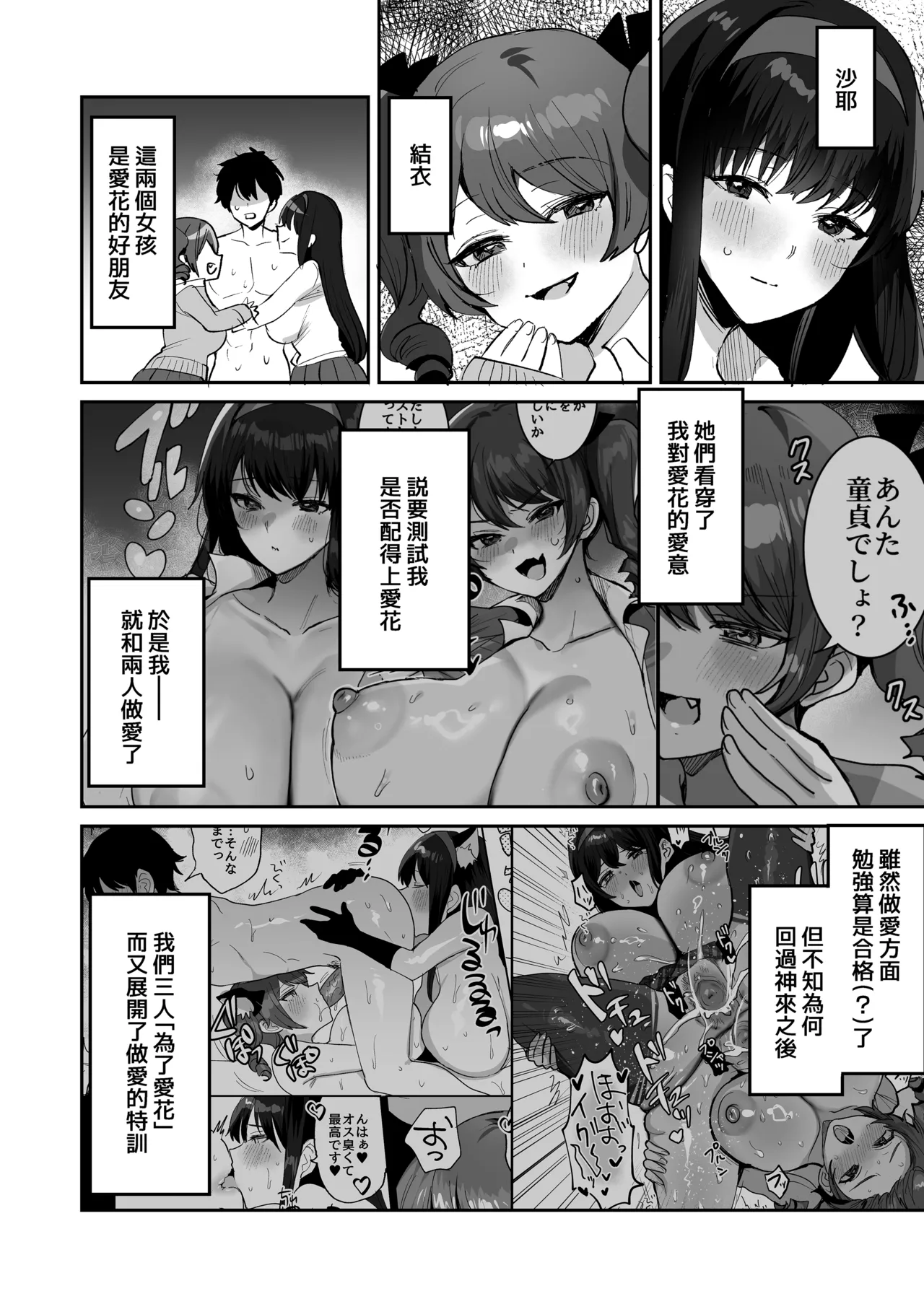 Suki na ko to Ryouomoi ni Nattara Torimaki no Joshitachi to 4P Shichatta Hanashi | 和喜歡的女孩兩情相悦後 便與她身邊的女孩子們一起4P的故事 - صفحة 4
