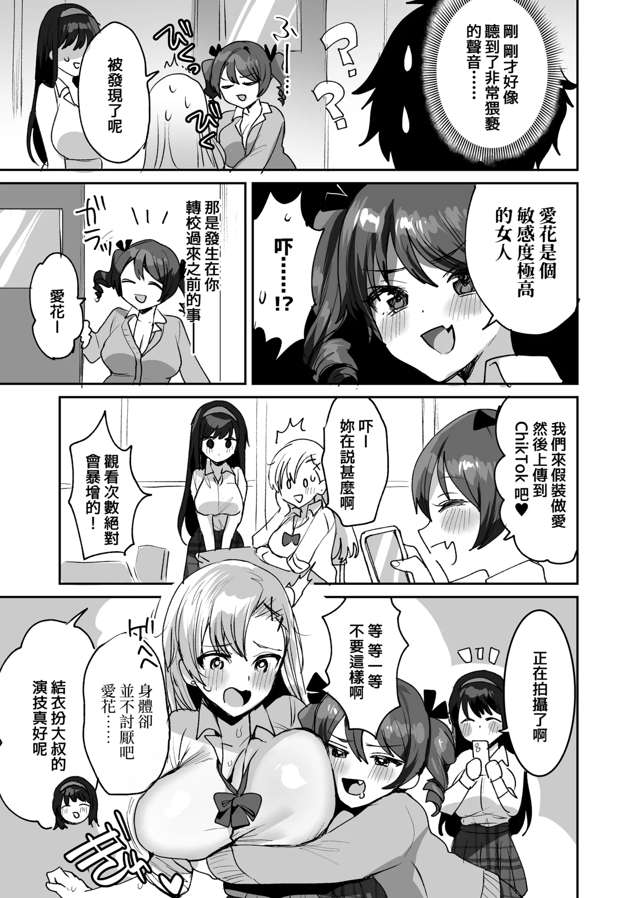 Suki na ko to Ryouomoi ni Nattara Torimaki no Joshitachi to 4P Shichatta Hanashi | 和喜歡的女孩兩情相悦後 便與她身邊的女孩子們一起4P的故事 - صفحة 7