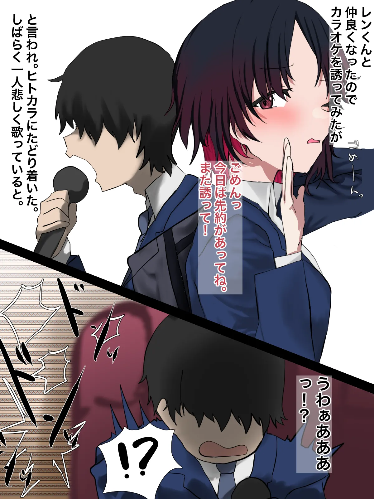 renくん - หน้า 1