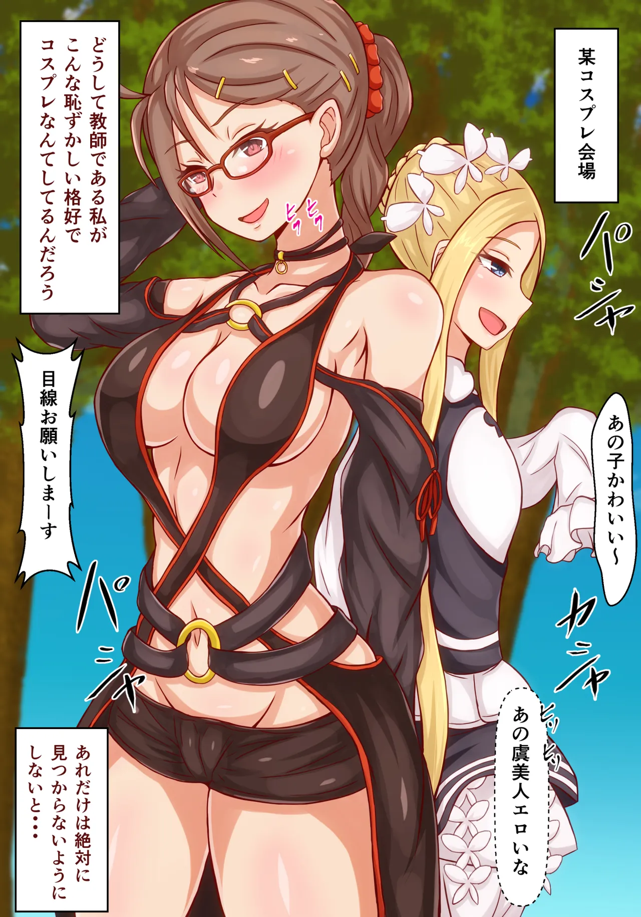 Futanari Onna Kyoushi no Sei Jijou ~Yowami wo Nigirare Cosplay H~ - पृष्ठ 2