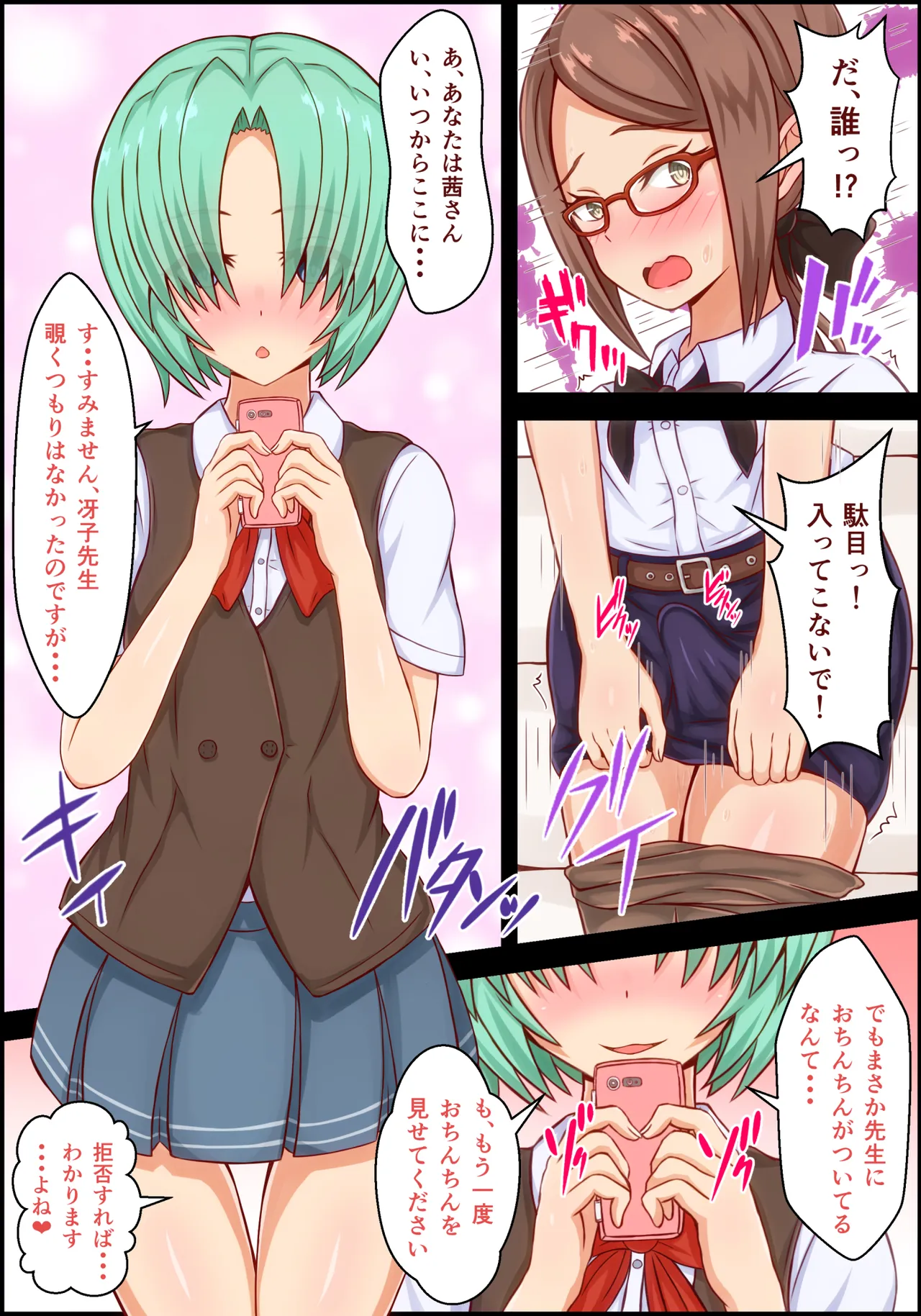 Futanari Onna Kyoushi no Sei Jijou ~Yowami wo Nigirare Cosplay H~ - पृष्ठ 6