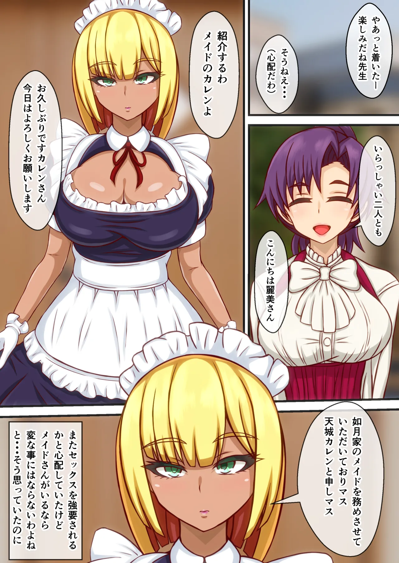 Futanari Onna Kyoushi no Sei Jijou 3 ~Kasshoku Maid to Issho ni Gohoushi H~ - Page 2