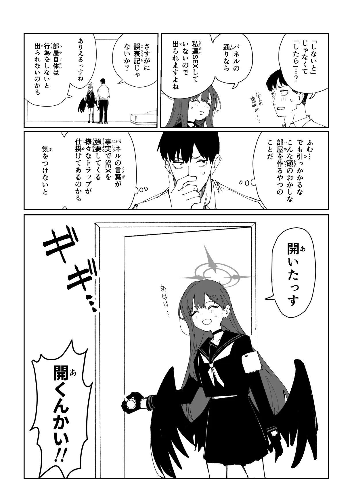 イチカ 9ページ - Pagina 2