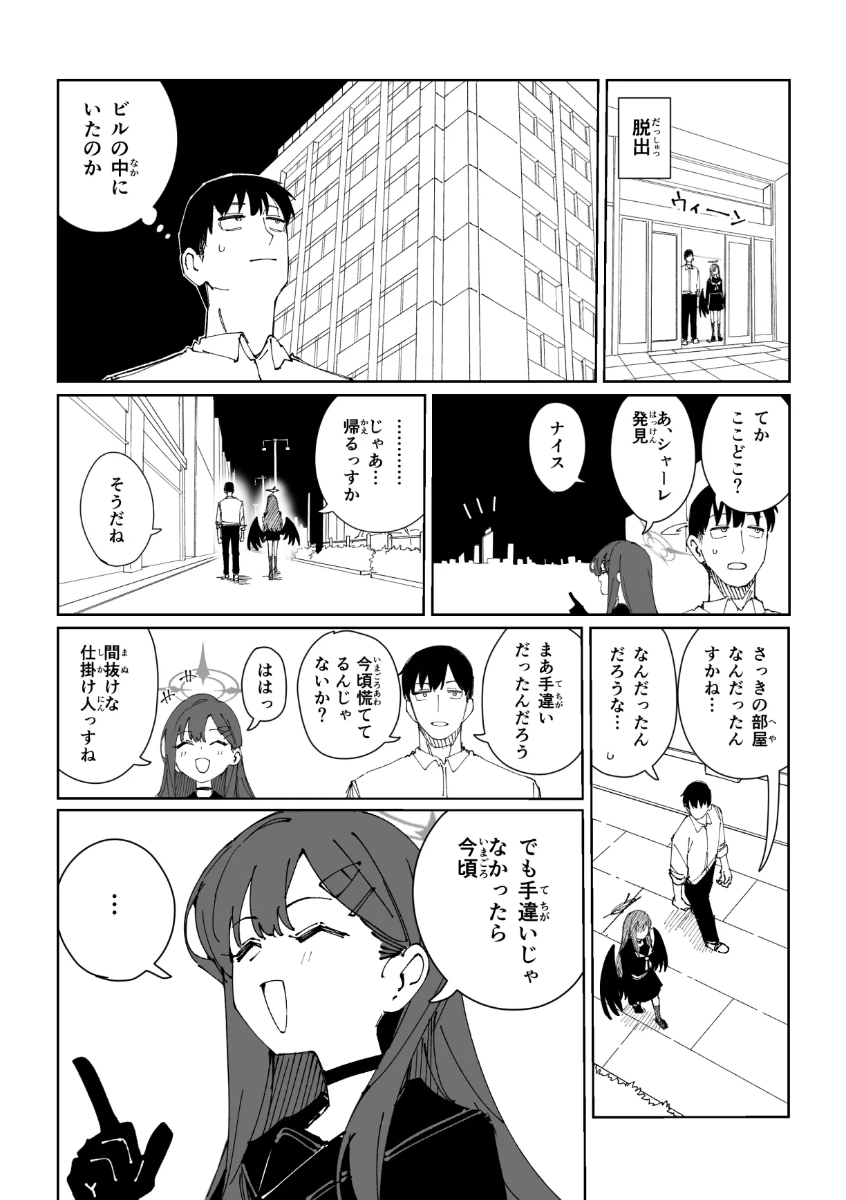 イチカ 9ページ - Pagina 3